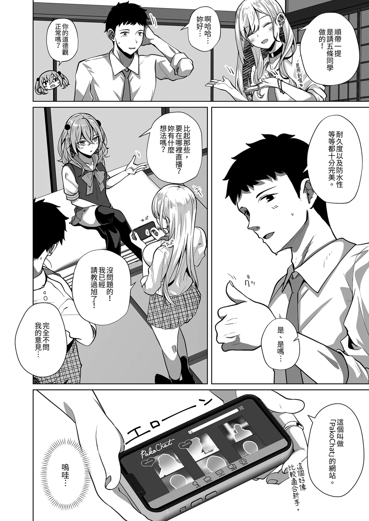 Hokomi 0 Yen Coshame Live Chat "Archive Nashi" | 0元服務COS性愛直播不留檔 page 4 full