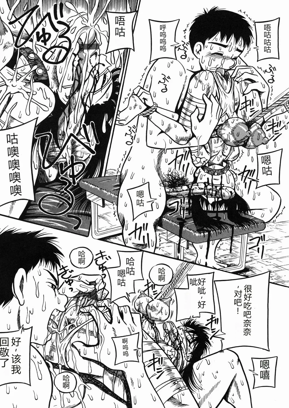 Chichihime Gekitsuu! page 10 full