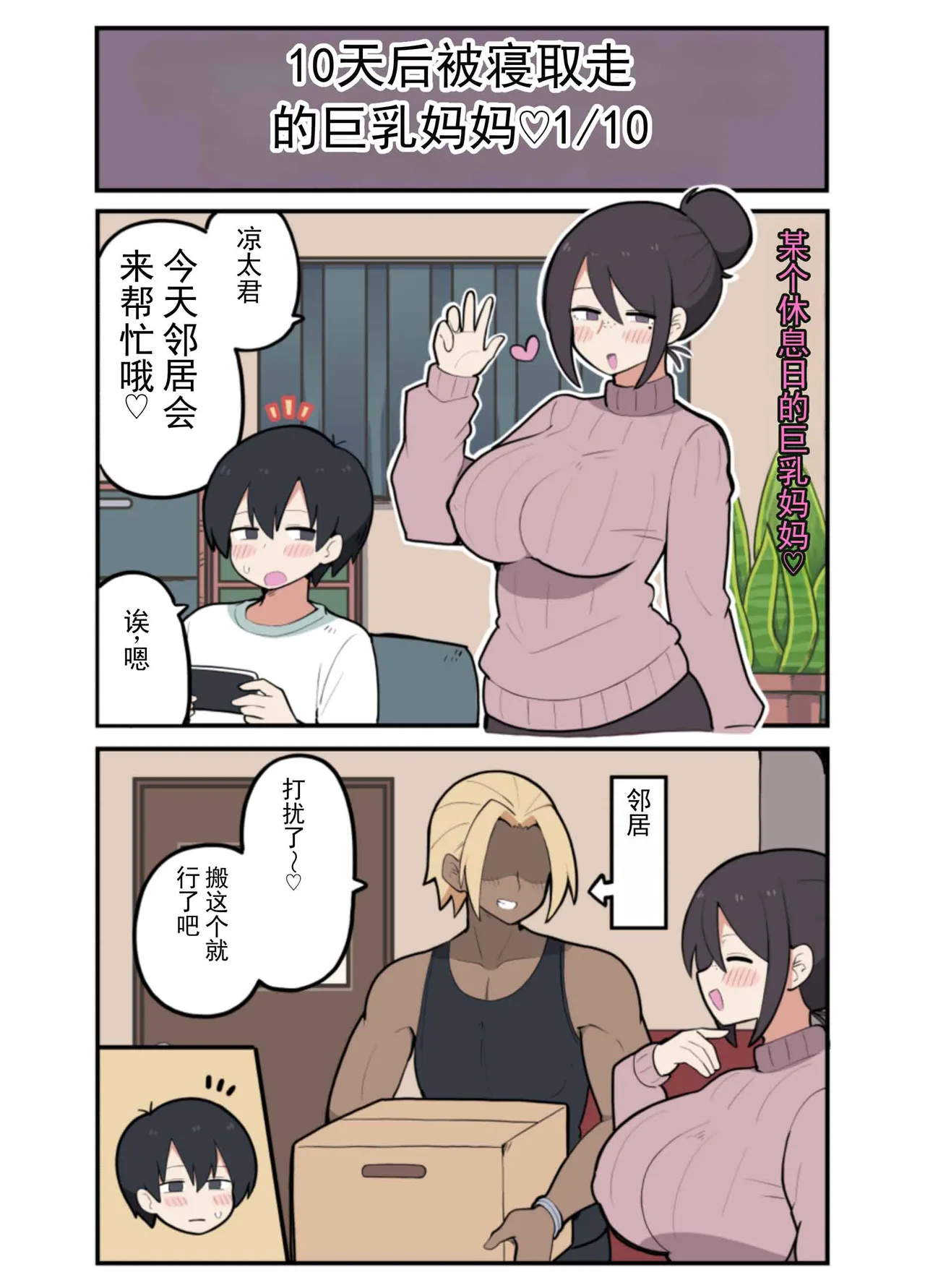 10 天后被寝取る的巨乳妈妈♡ page 3 full