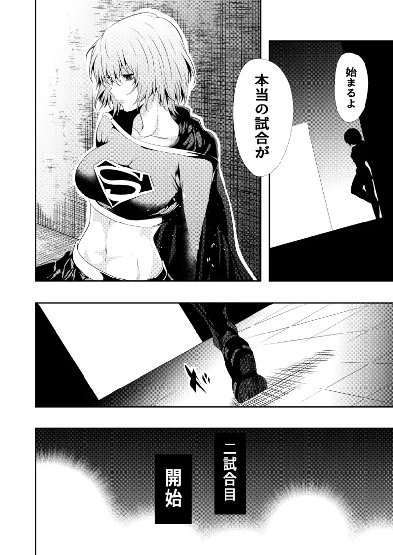ヒロイン敗北 -デスマッチ編- page 10 full