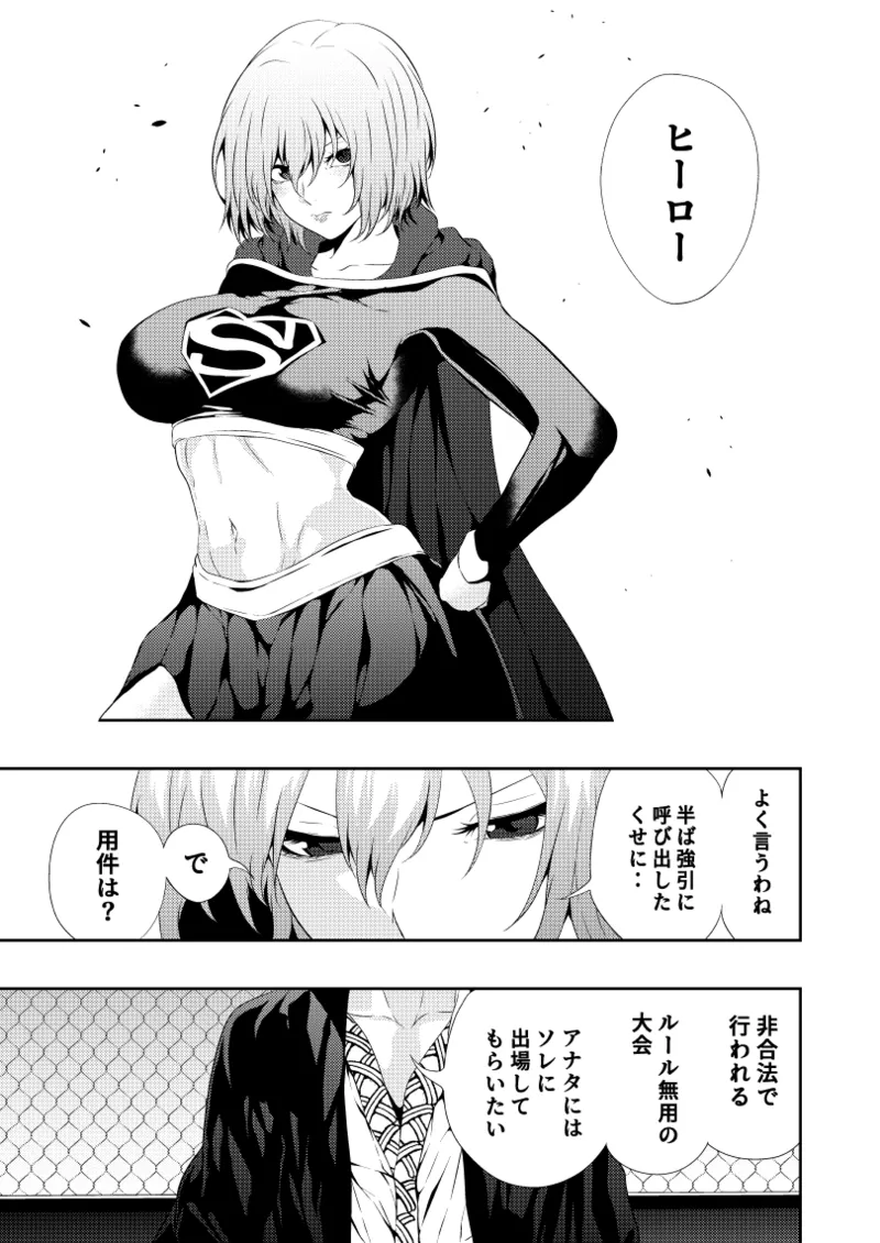 ヒロイン敗北 -デスマッチ編- page 3 full