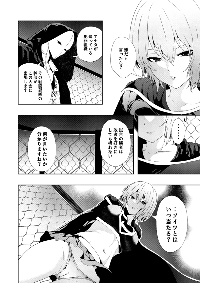 ヒロイン敗北 -デスマッチ編- page 4 full