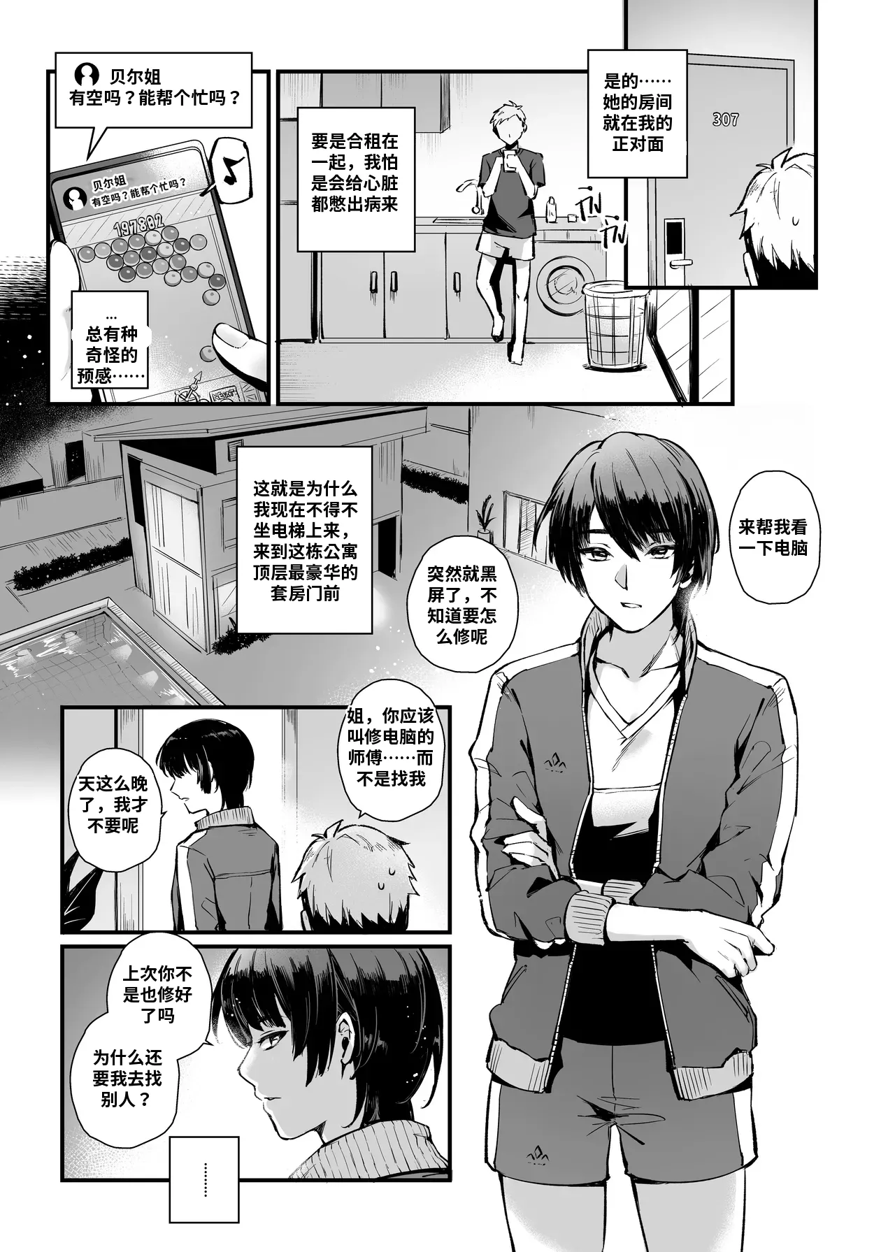 THEY&I page 10 full
