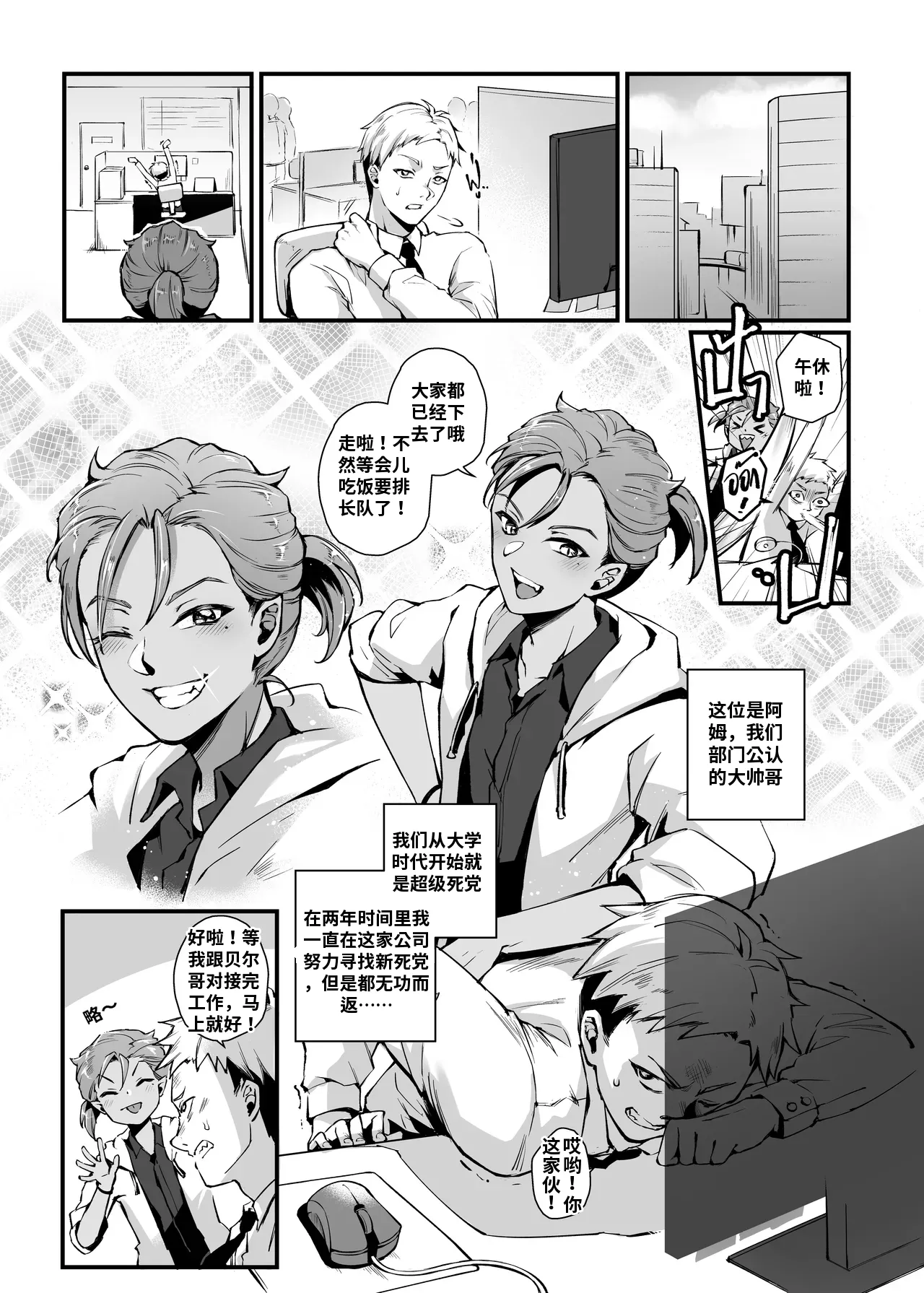THEY&I page 4 full