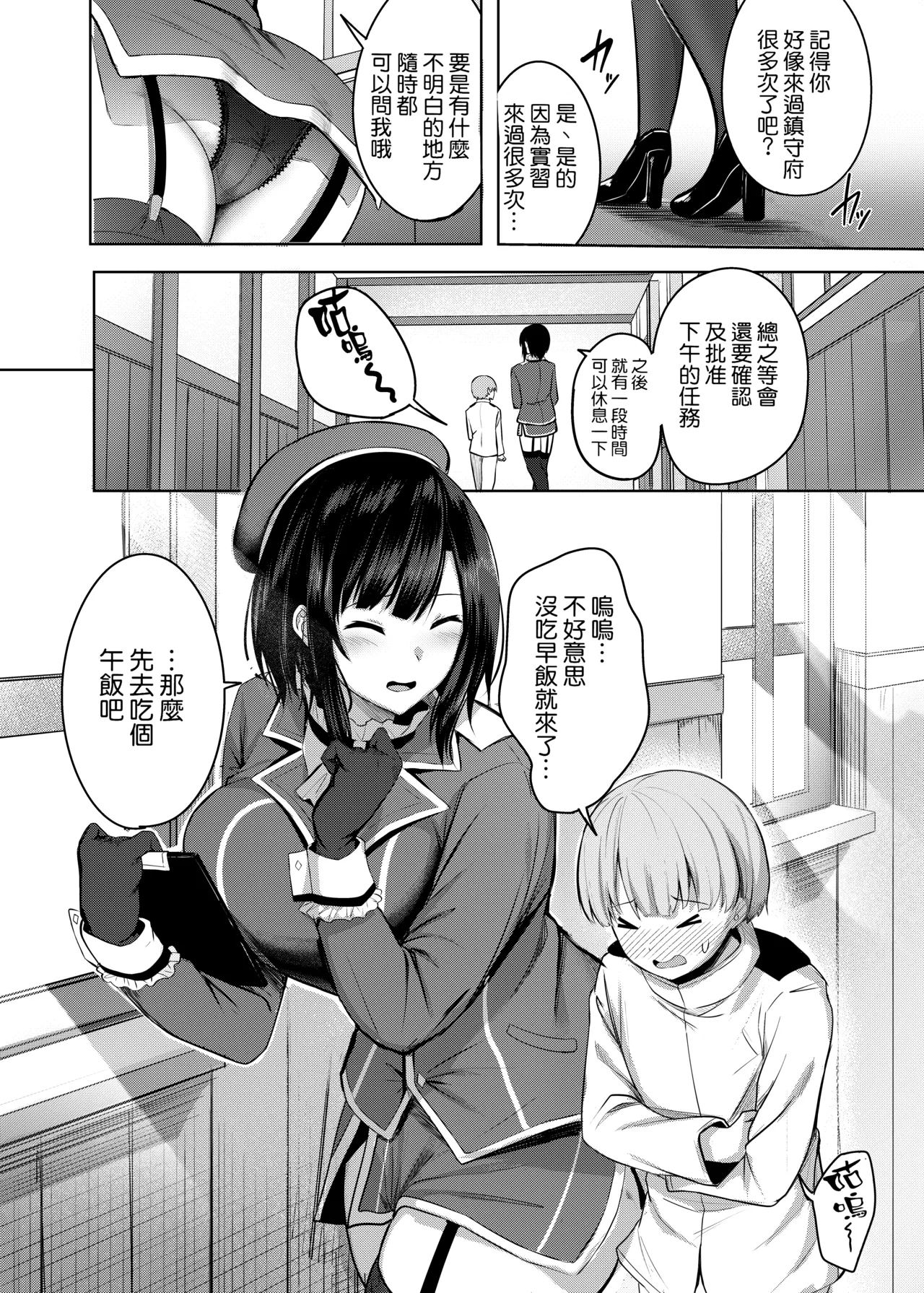 Takao-san no Seijijou page 4 full