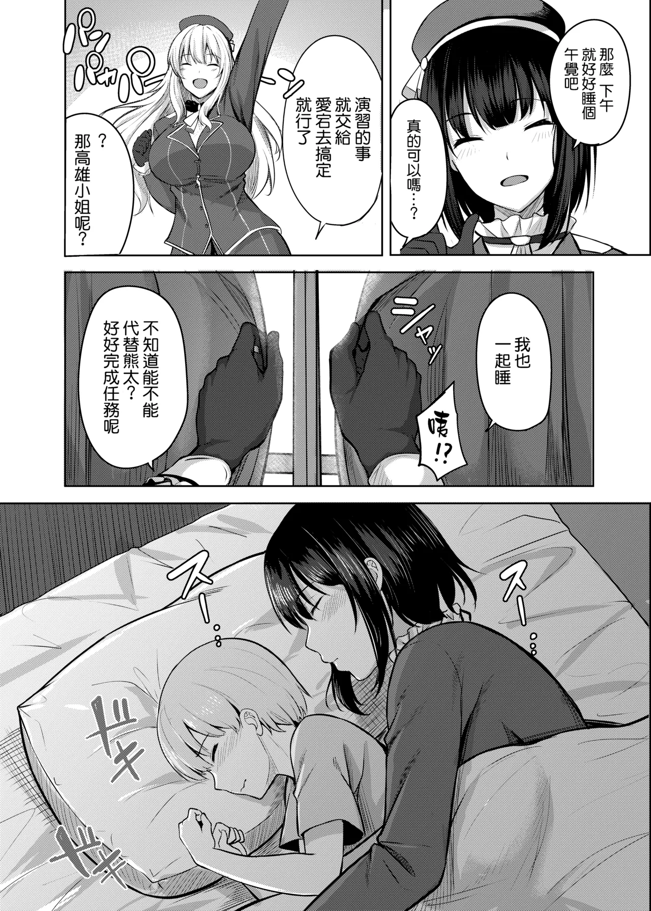 Takao-san no Seijijou page 6 full