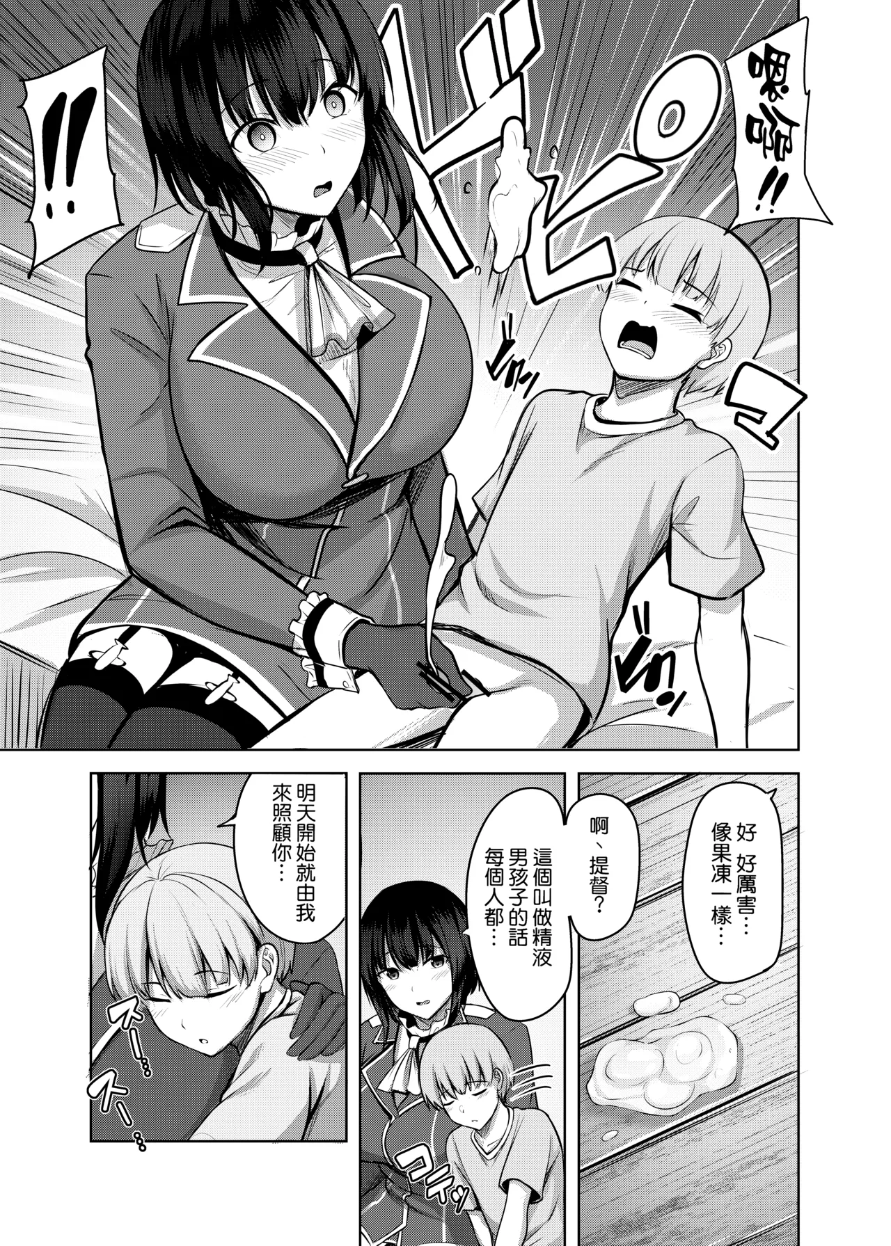 Takao-san no Seijijou page 9 full