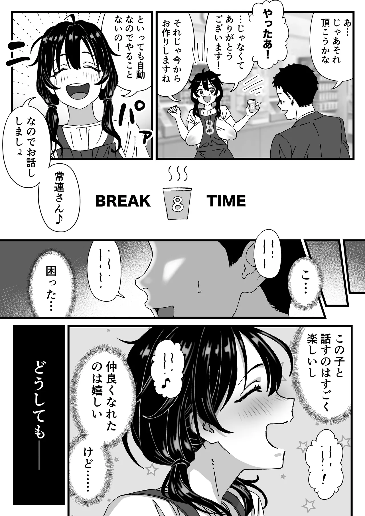 コンビニバイトちゃん第2話 page 2 full