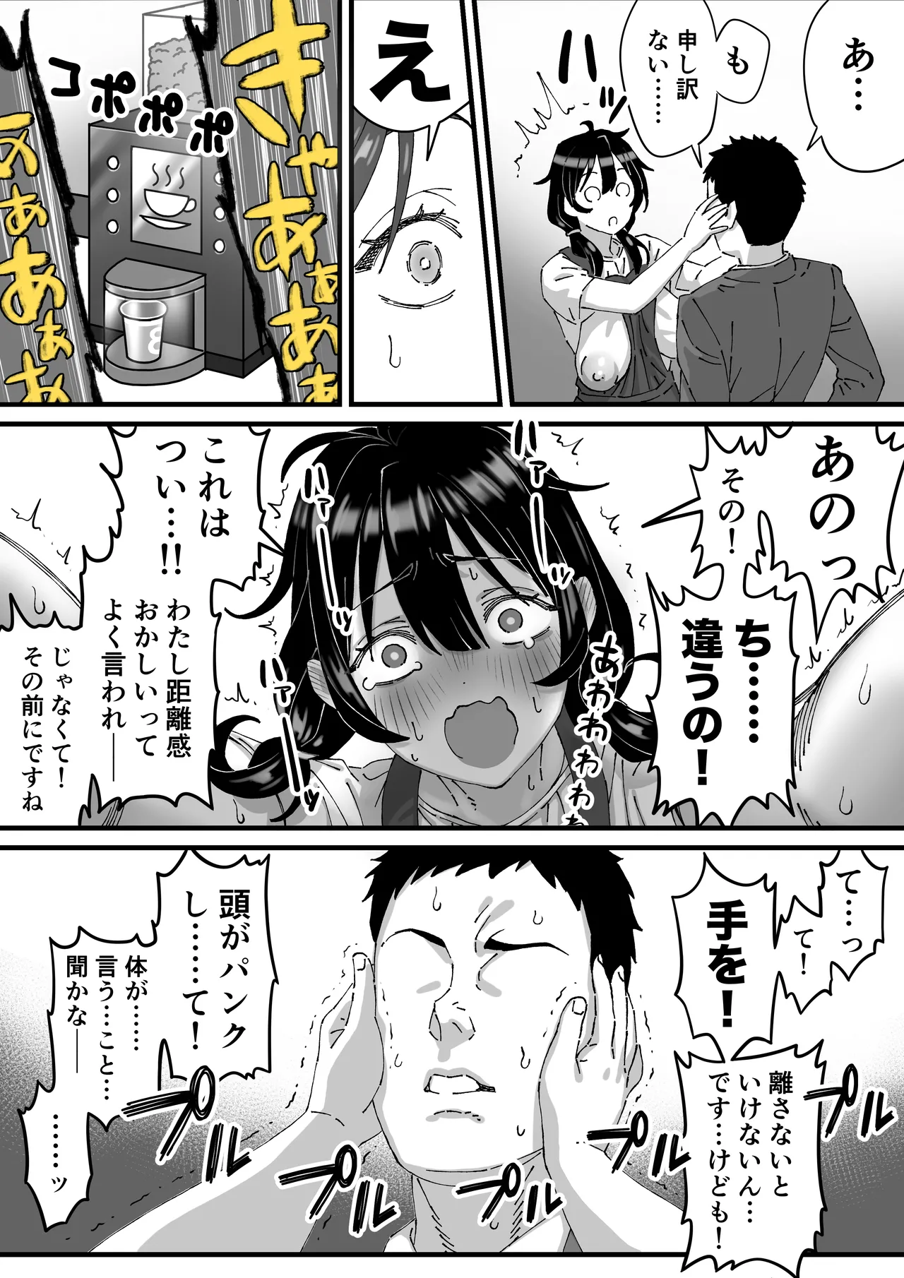 コンビニバイトちゃん第2話 page 5 full