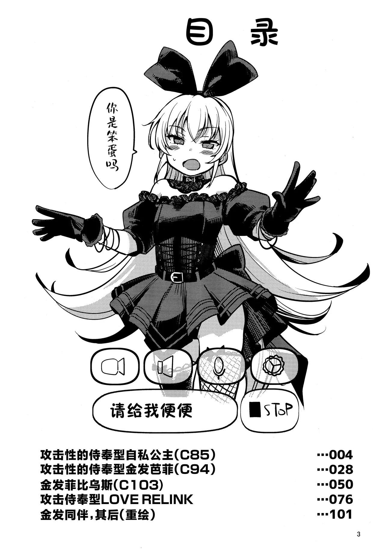 Jikochuu Hime Chronicle 金パル、その後 page 2 full