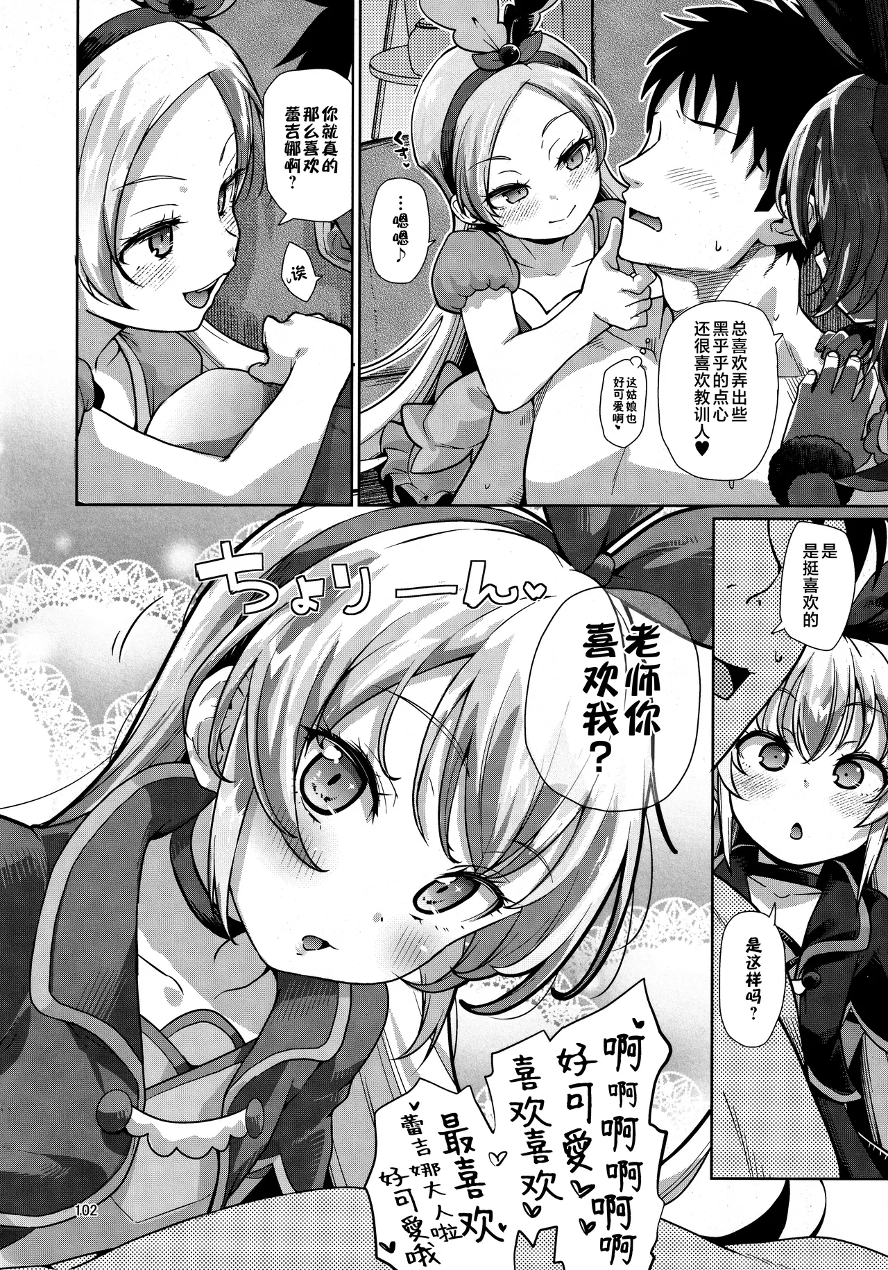 Jikochuu Hime Chronicle 金パル、その後 page 4 full