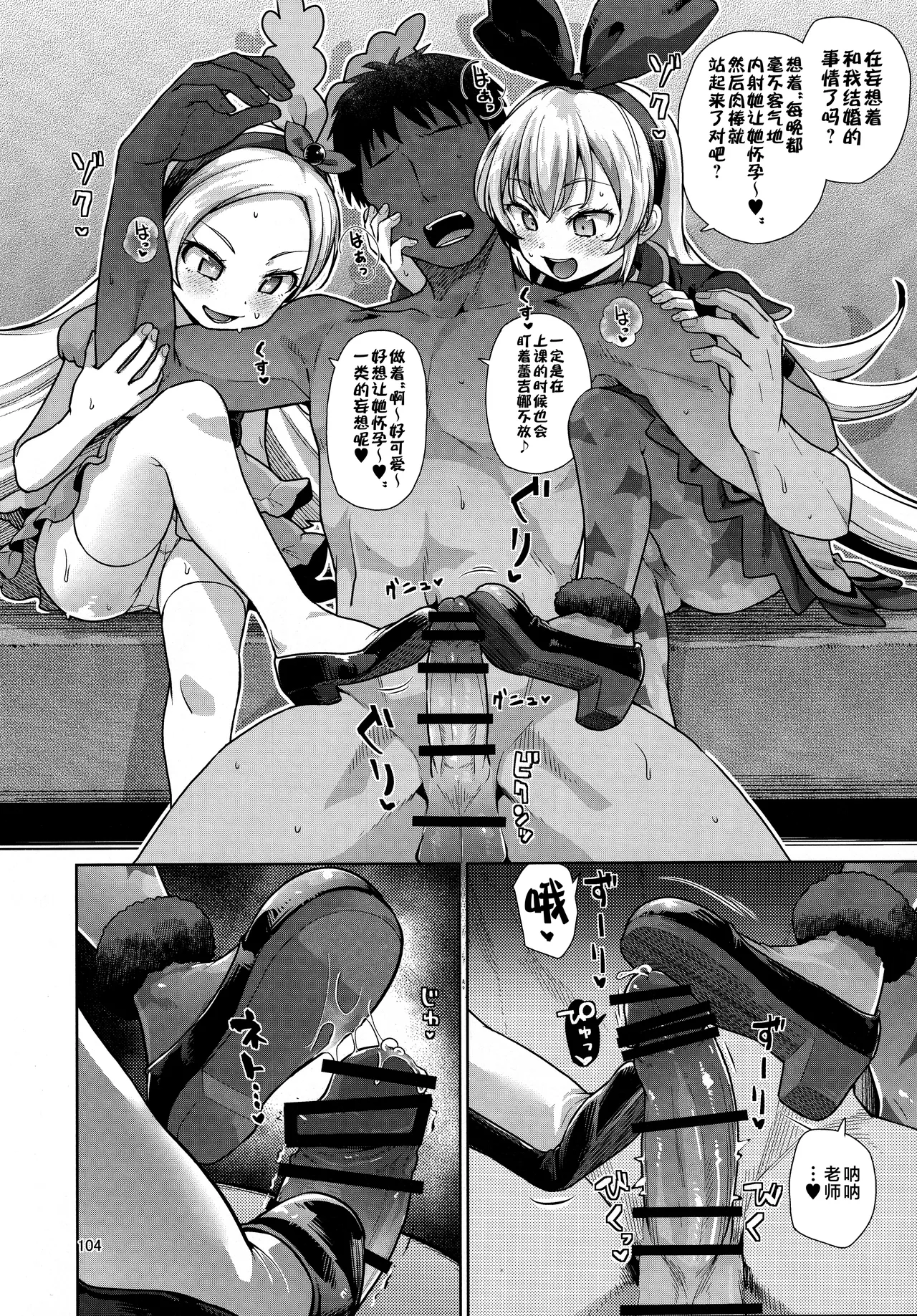 Jikochuu Hime Chronicle 金パル、その後 page 6 full