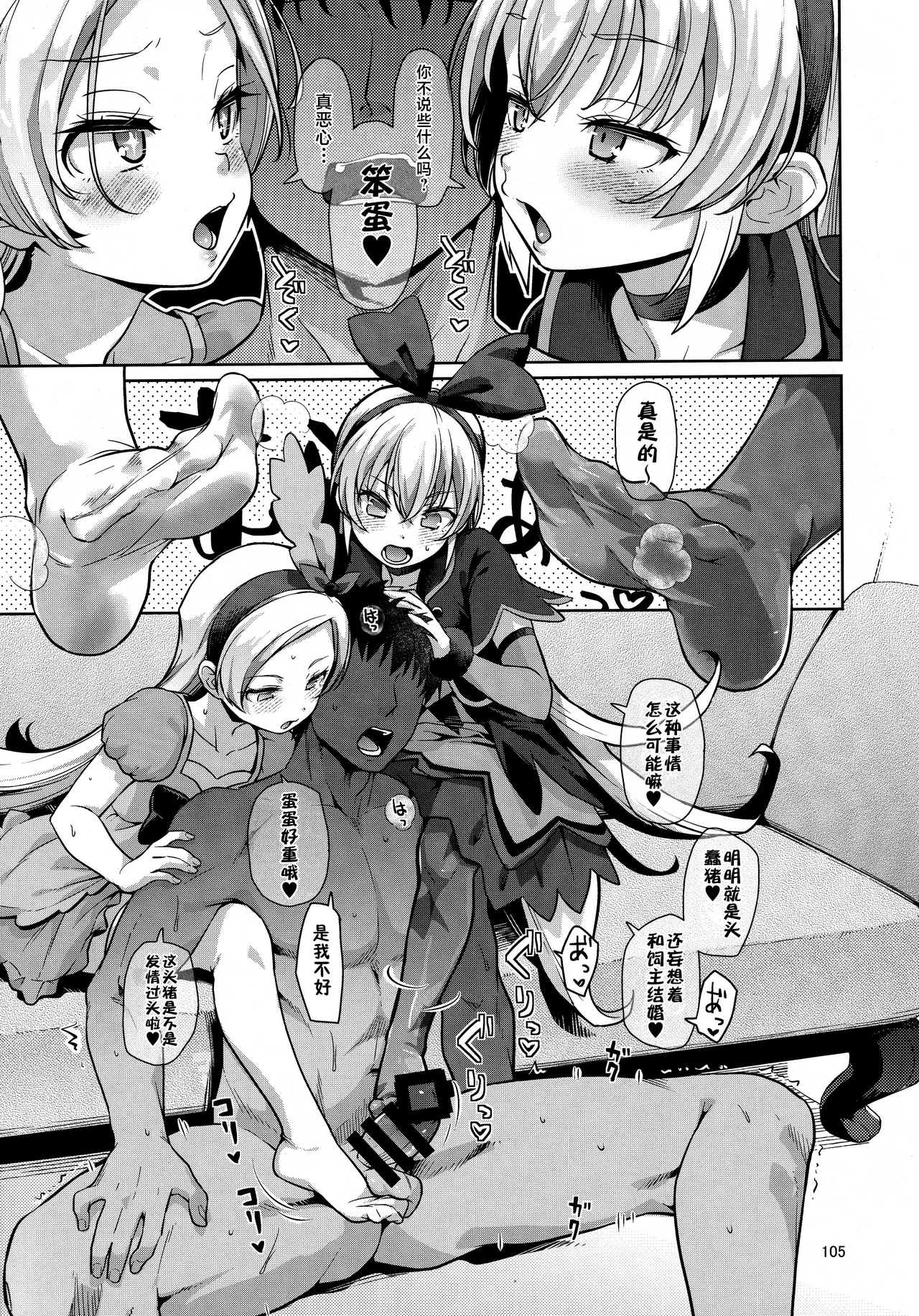 Jikochuu Hime Chronicle 金パル、その後 page 7 full