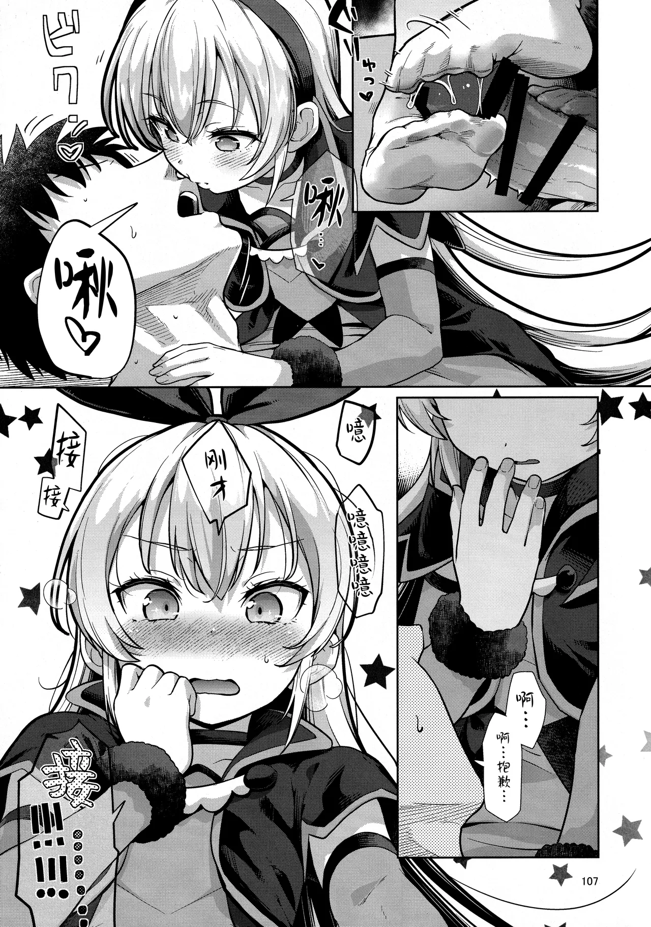 Jikochuu Hime Chronicle 金パル、その後 page 9 full