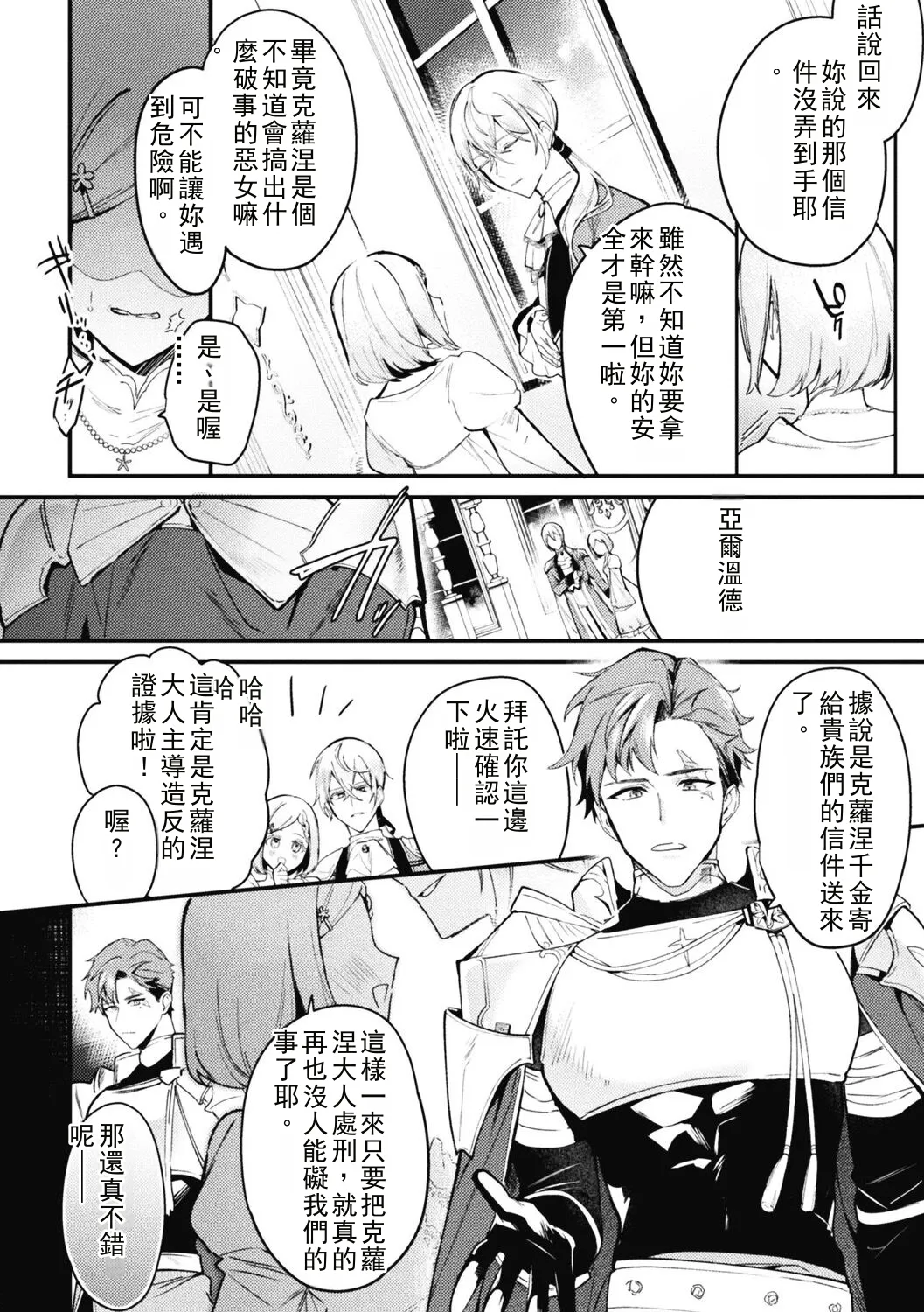 悪役令息転生 ～憧れの乙女ゲーキャラを感度チートで完堕ち攻略～3 Chinese TR ai翻譯 page 6 full