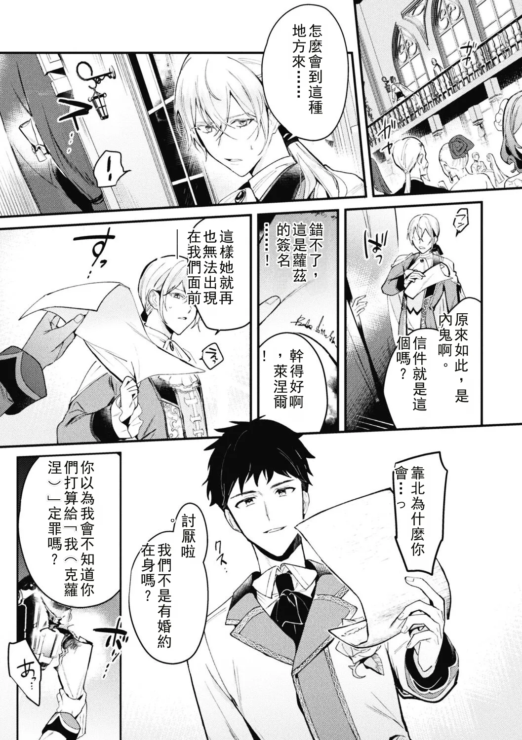 悪役令息転生 ～憧れの乙女ゲーキャラを感度チートで完堕ち攻略～3 Chinese TR ai翻譯 page 7 full