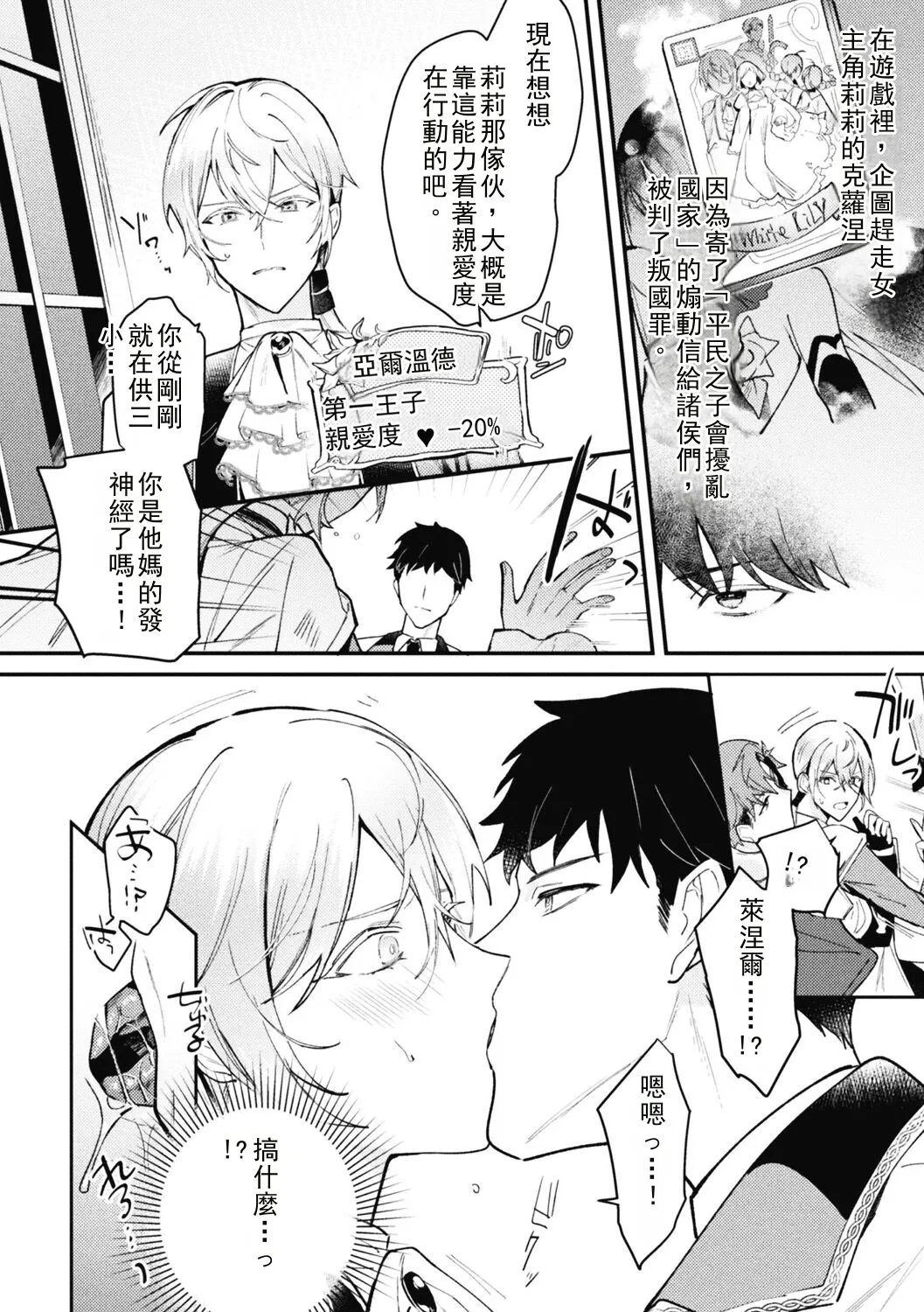 悪役令息転生 ～憧れの乙女ゲーキャラを感度チートで完堕ち攻略～3 Chinese TR ai翻譯 page 8 full