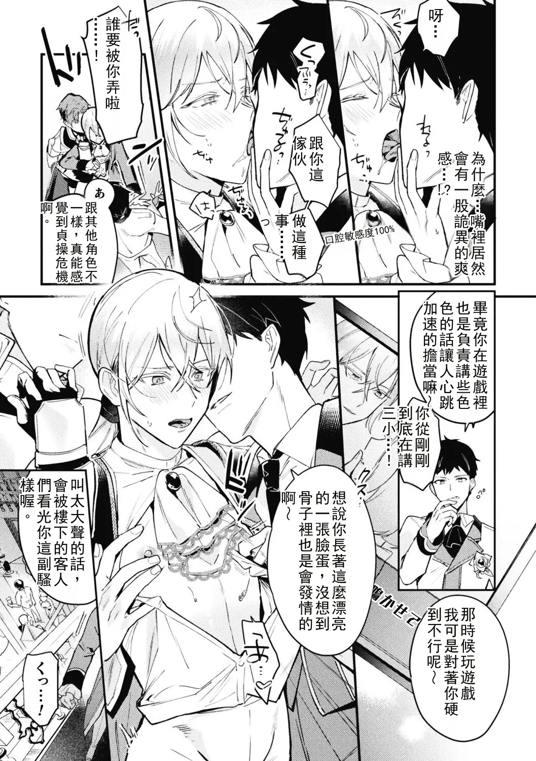 悪役令息転生 ～憧れの乙女ゲーキャラを感度チートで完堕ち攻略～3 Chinese TR ai翻譯 page 9 full
