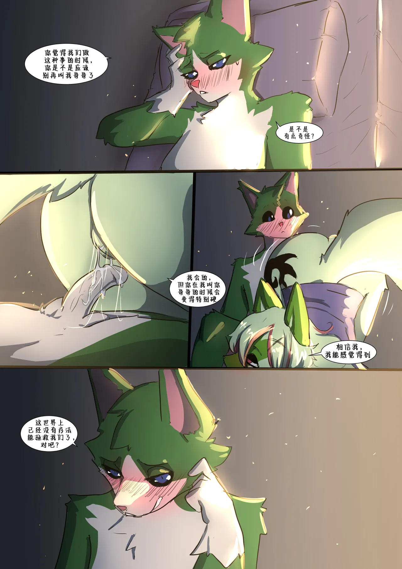 True Felines  | 真正的猫科动物 （连载中）28-81 page 4 full