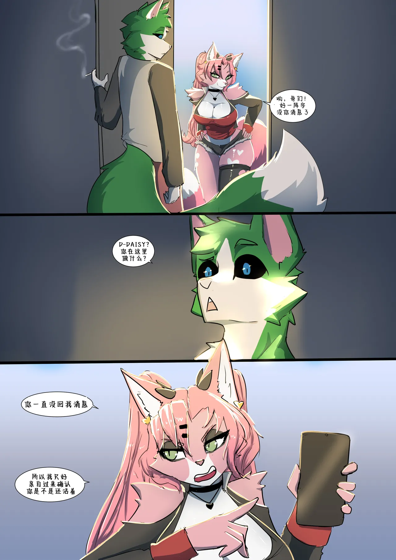 True Felines  | 真正的猫科动物 （连载中）28-81 page 7 full