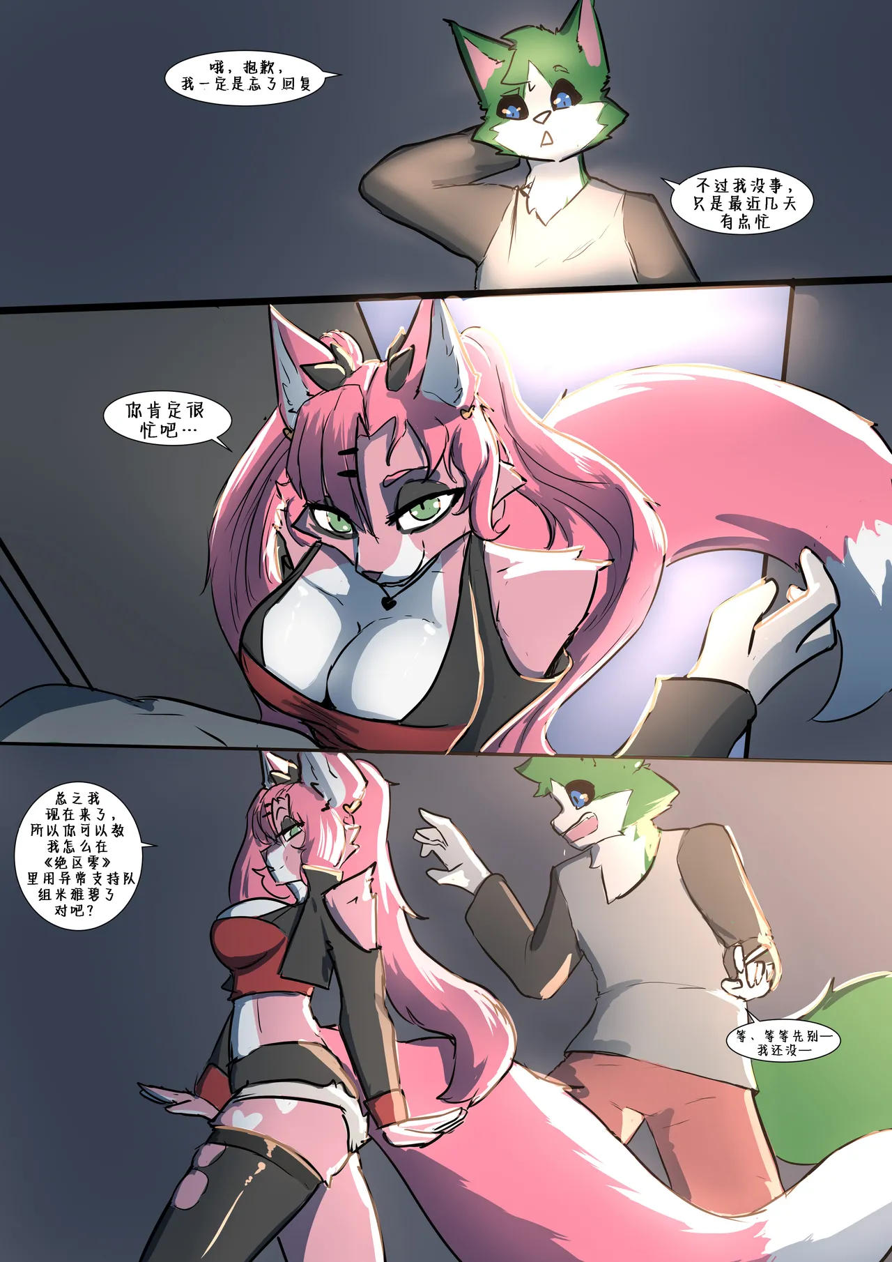 True Felines  | 真正的猫科动物 （连载中）28-81 page 9 full