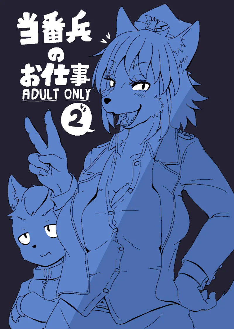 Toubanhei no Oshigoto 2 page 1 full