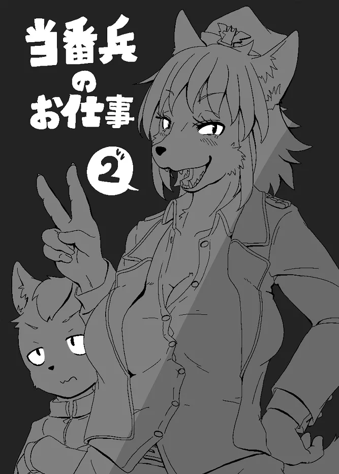 Toubanhei no Oshigoto 2 page 2 full