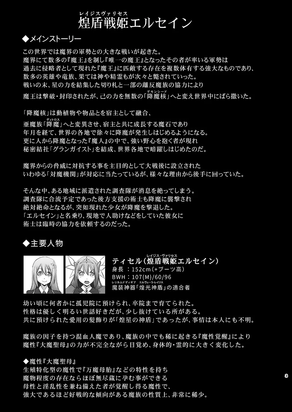 煌盾戦姫エルセイン 堕肉嘲罰&intermission page 3 full