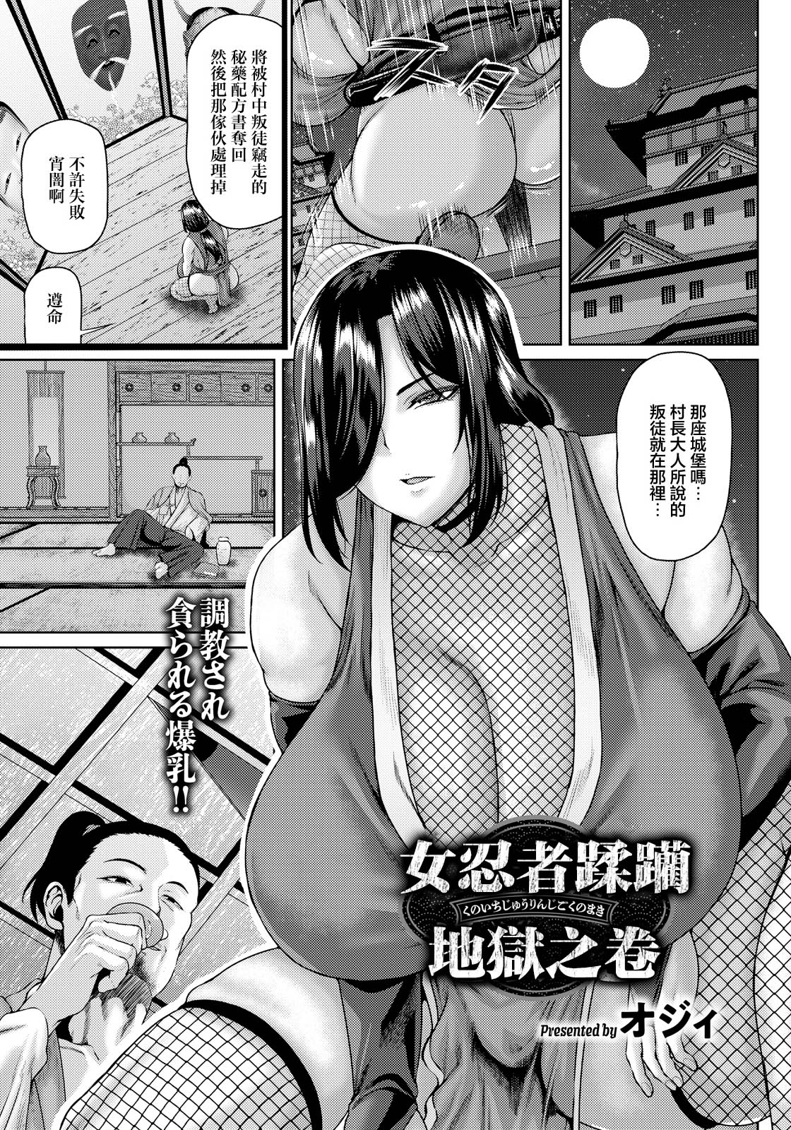 くノ一蹂躙地獄ノ巻 page 1 full