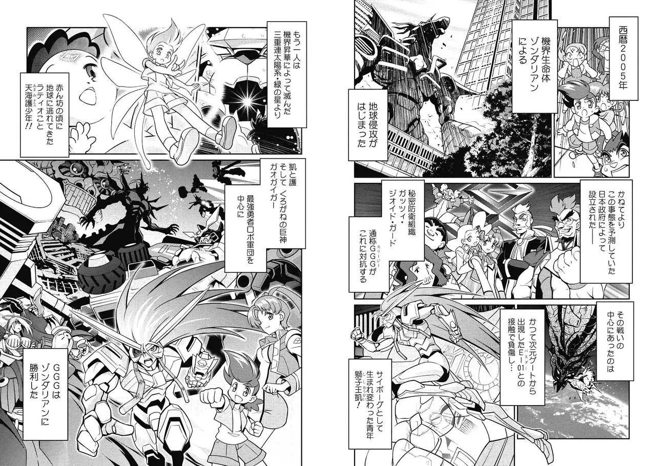 Hakaiou ~GaoGaiGar vs Betterman~ the COMIC page 6 full