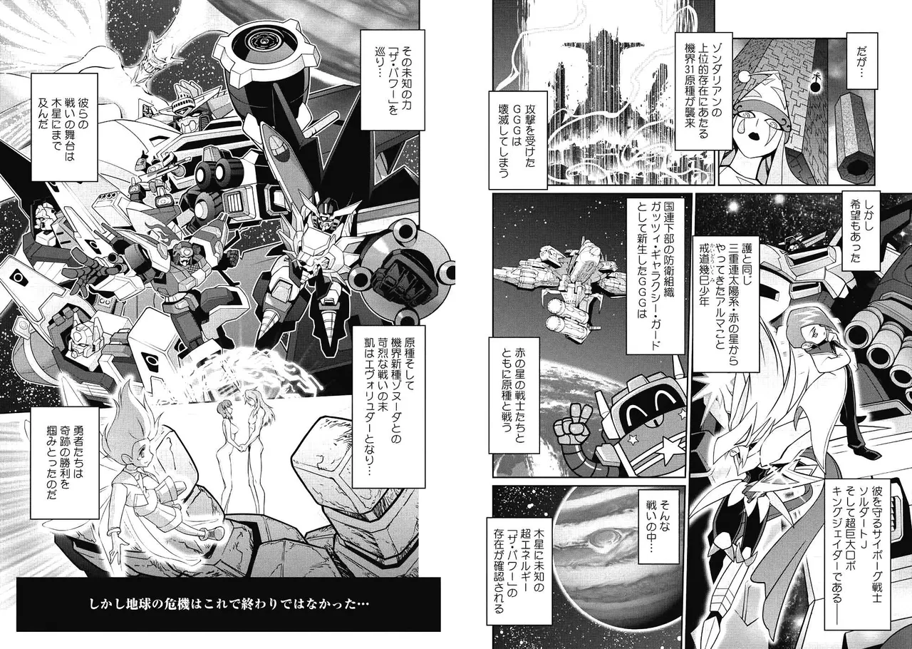 Hakaiou ~GaoGaiGar vs Betterman~ the COMIC page 7 full