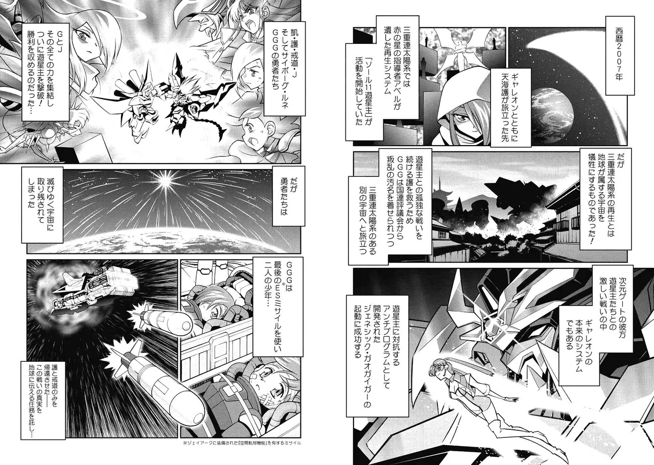 Hakaiou ~GaoGaiGar vs Betterman~ the COMIC page 8 full