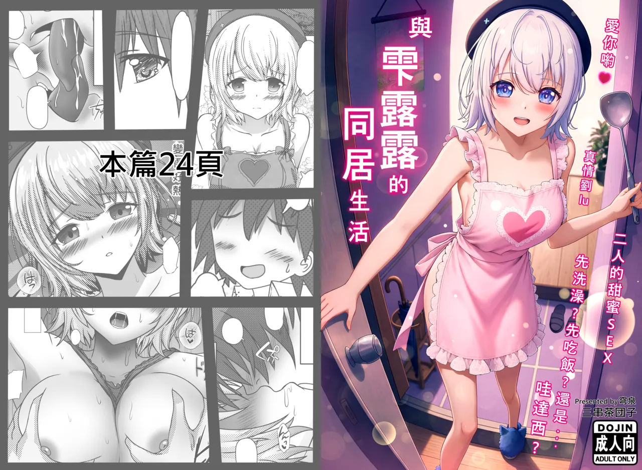與雫るる的同居生活 page 1 full