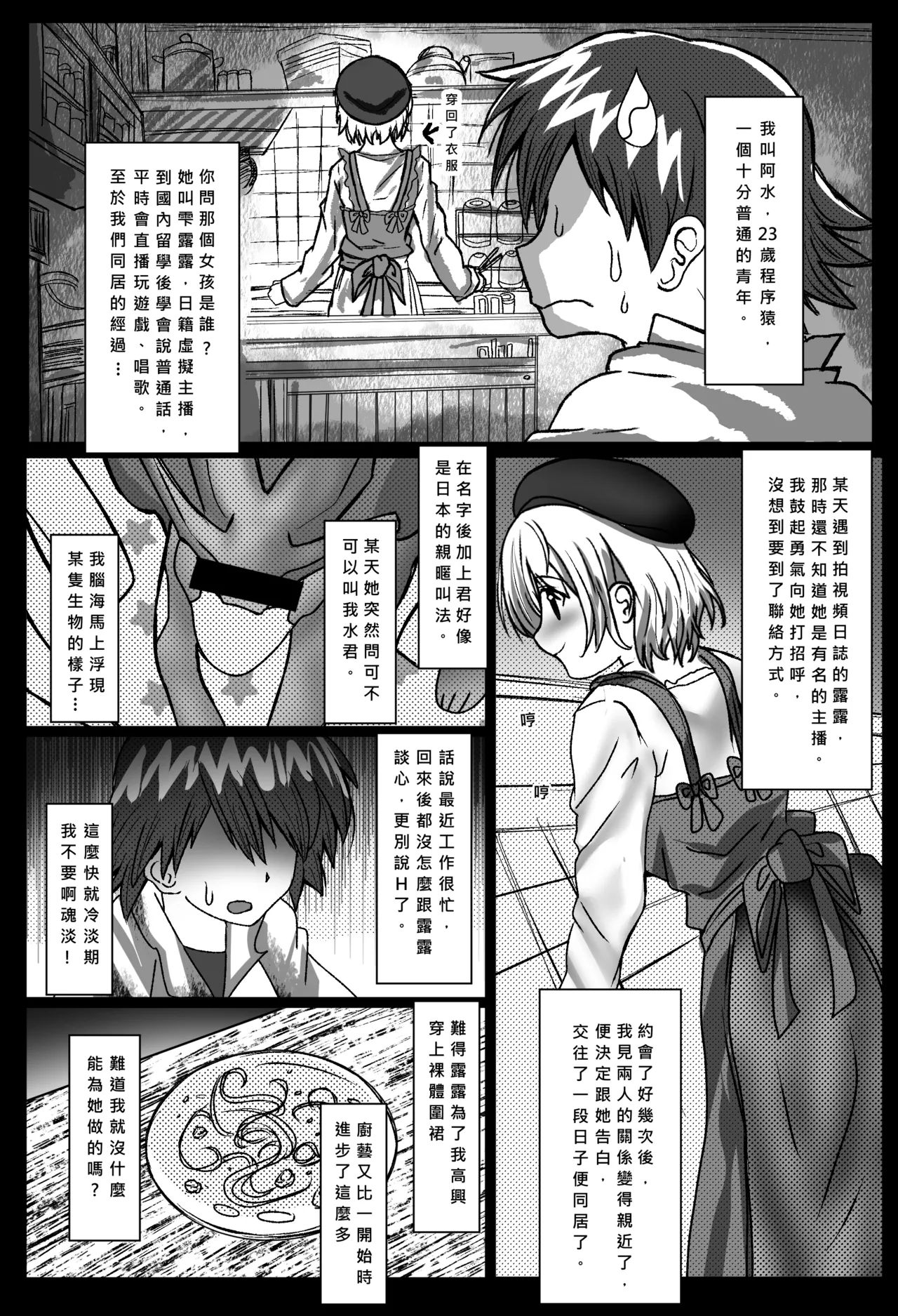 與雫るる的同居生活 page 5 full