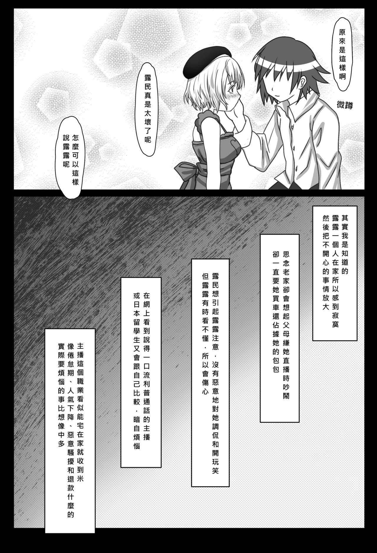 與雫るる的同居生活 page 7 full