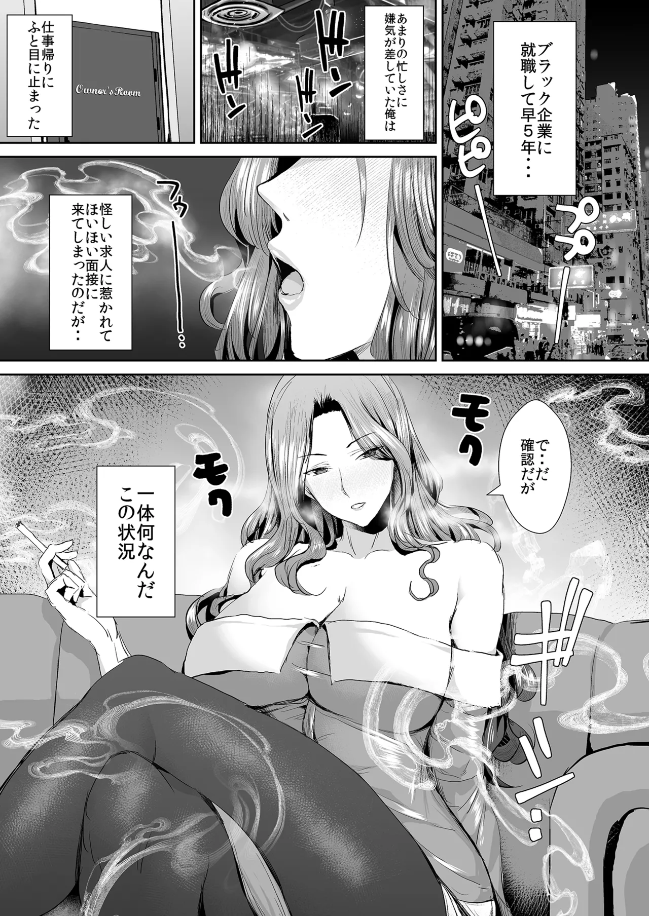 Gyaru Succubus ni Sakusei Sareru Dake no Kantan na o Shigoto page 3 full