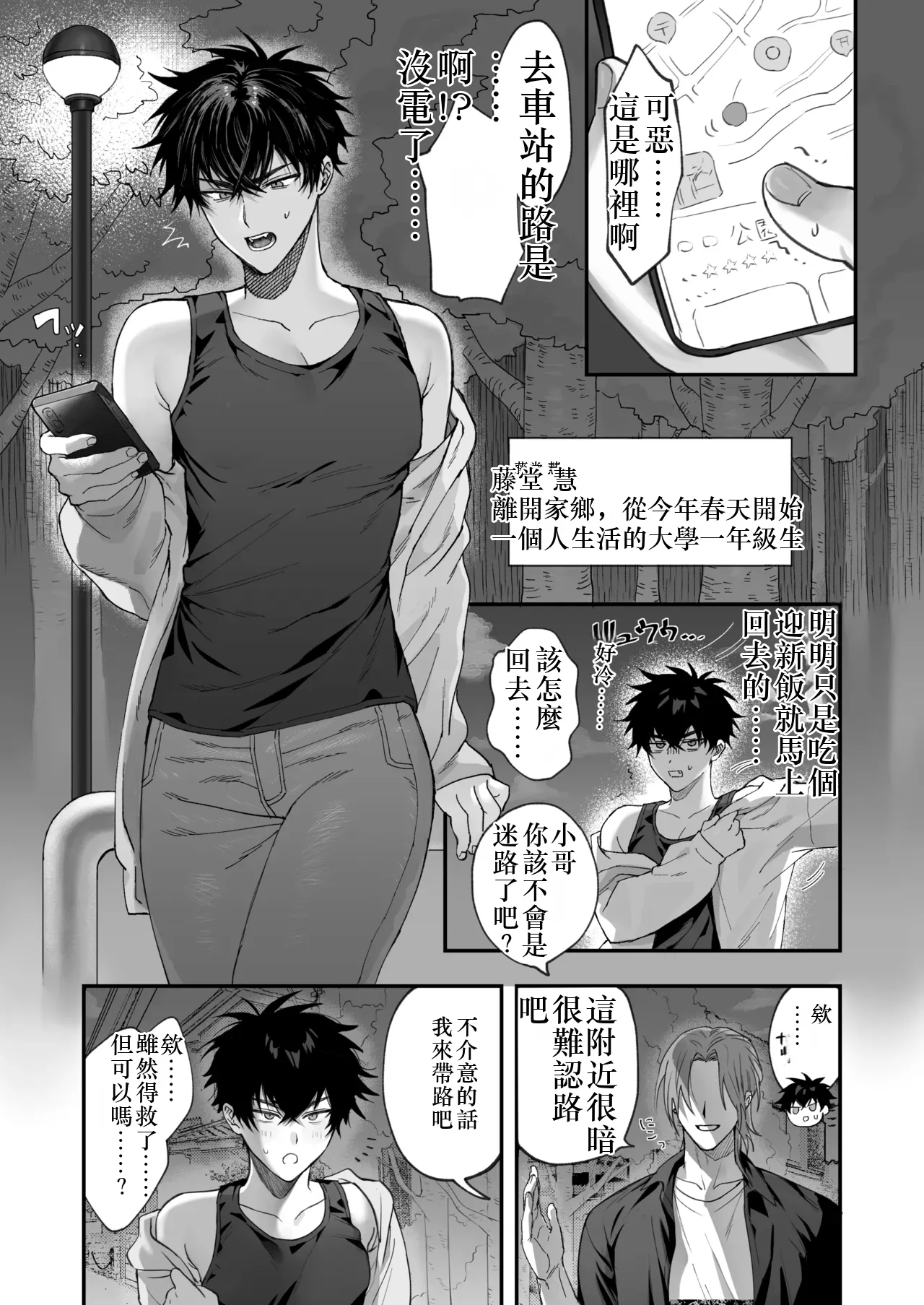 初恋×劣情～友達には戻れない、欲に溺れた三日間～ Chinese TR（ai翻譯） page 3 full