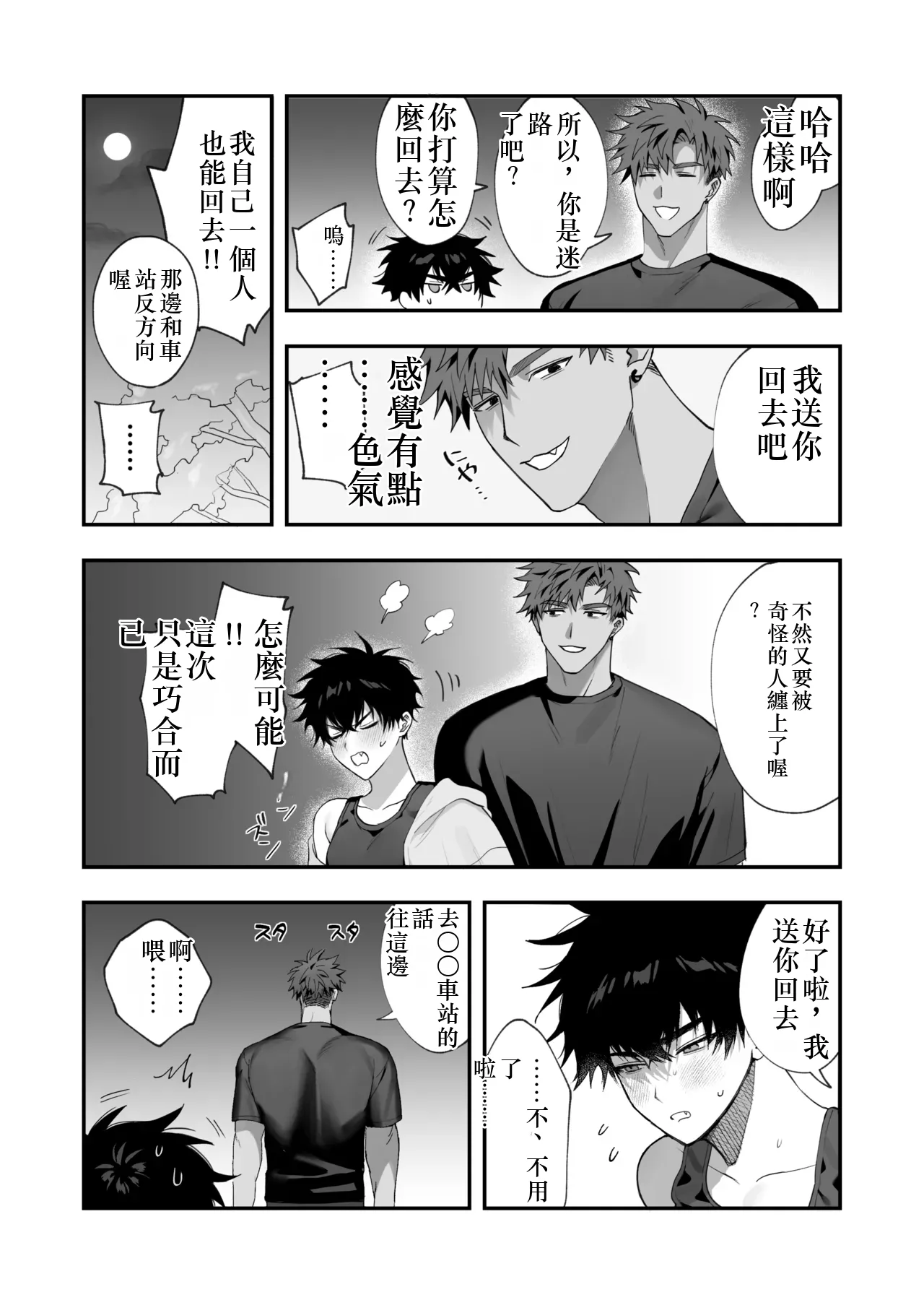初恋×劣情～友達には戻れない、欲に溺れた三日間～ Chinese TR（ai翻譯） page 6 full