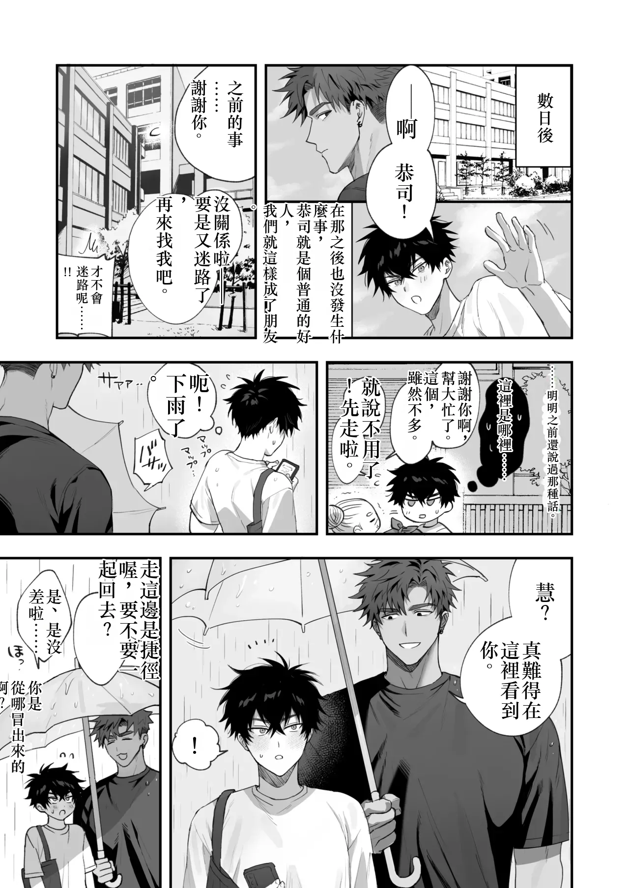 初恋×劣情～友達には戻れない、欲に溺れた三日間～ Chinese TR（ai翻譯） page 8 full