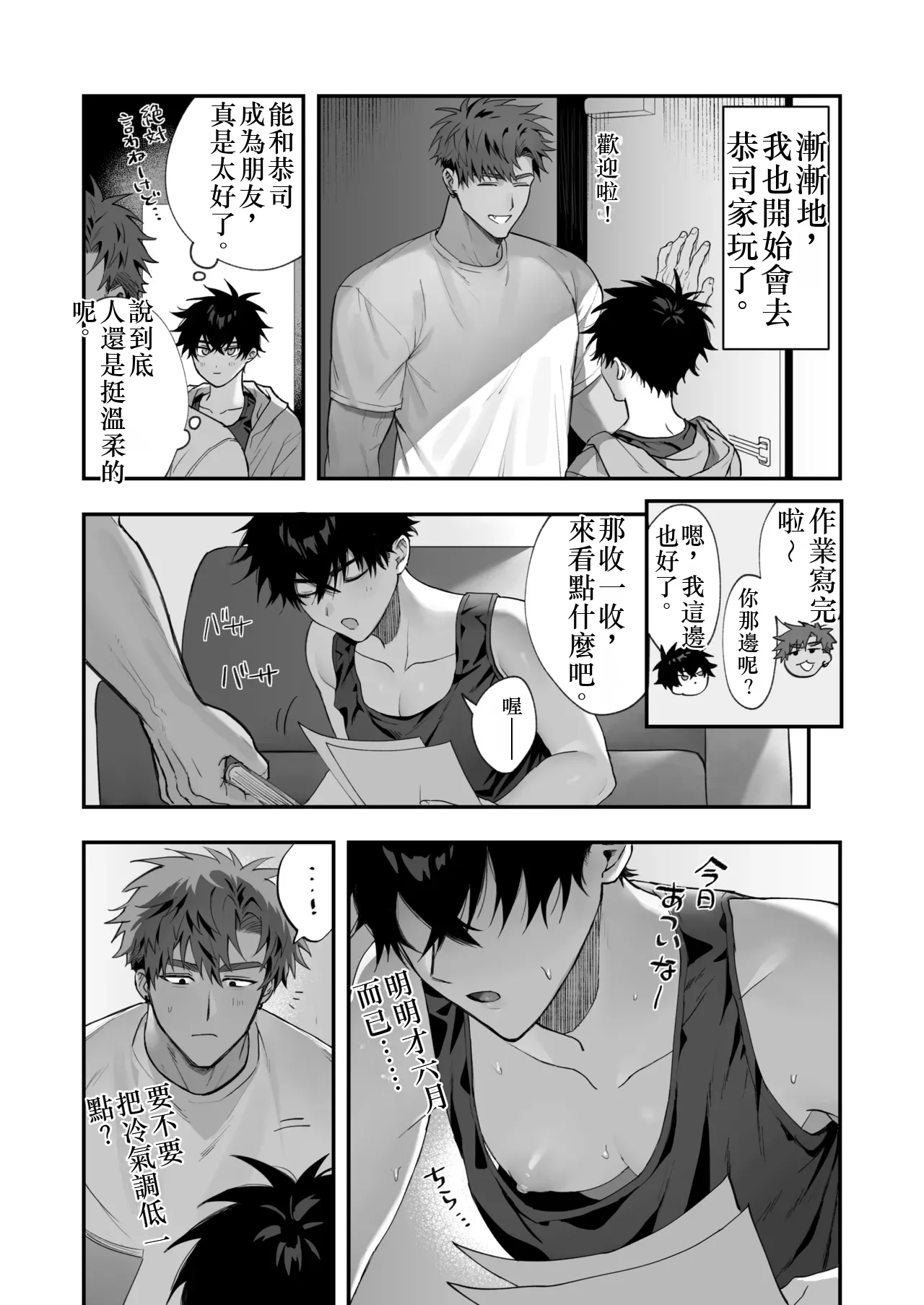 初恋×劣情～友達には戻れない、欲に溺れた三日間～ Chinese TR（ai翻譯） page 9 full