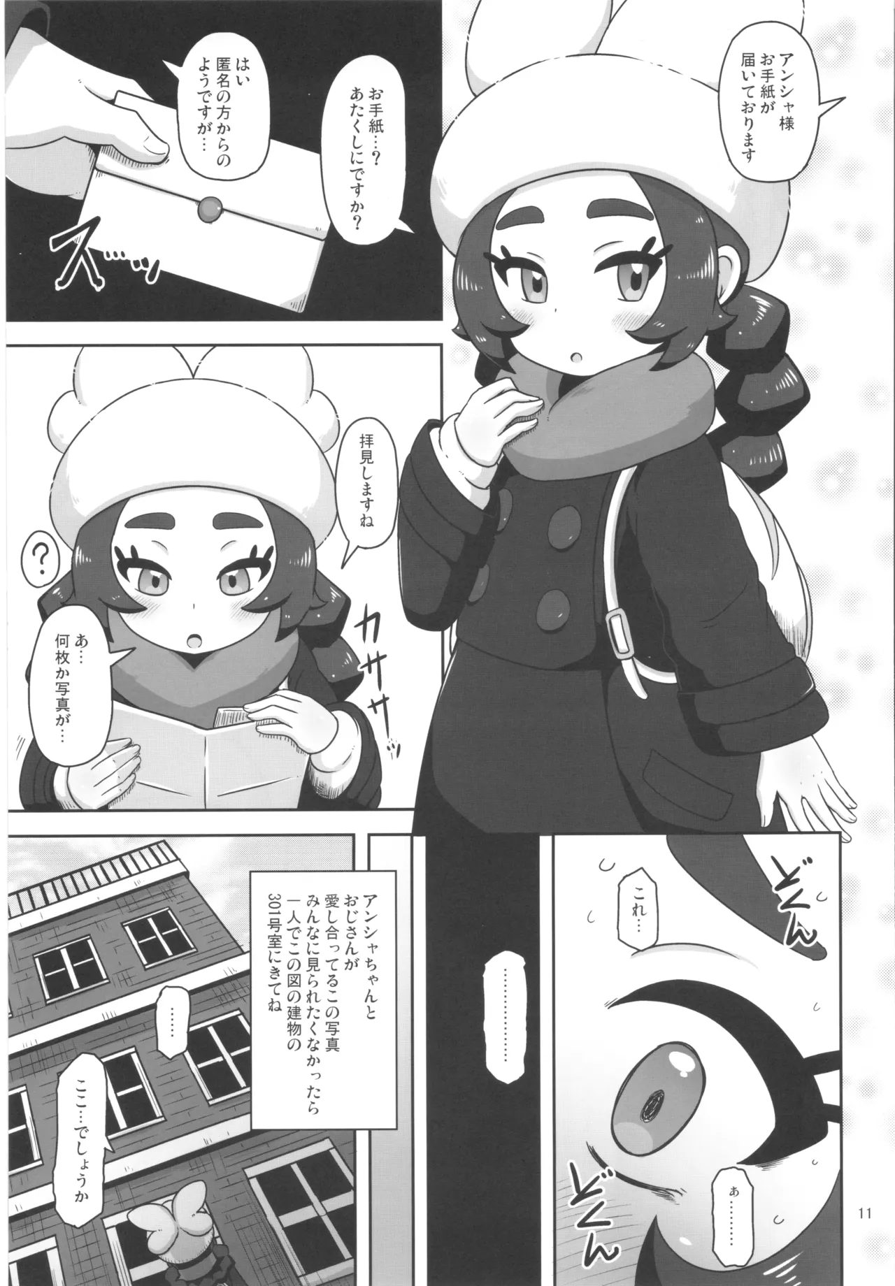 Puni Fuwa Sweets Girl page 10 full