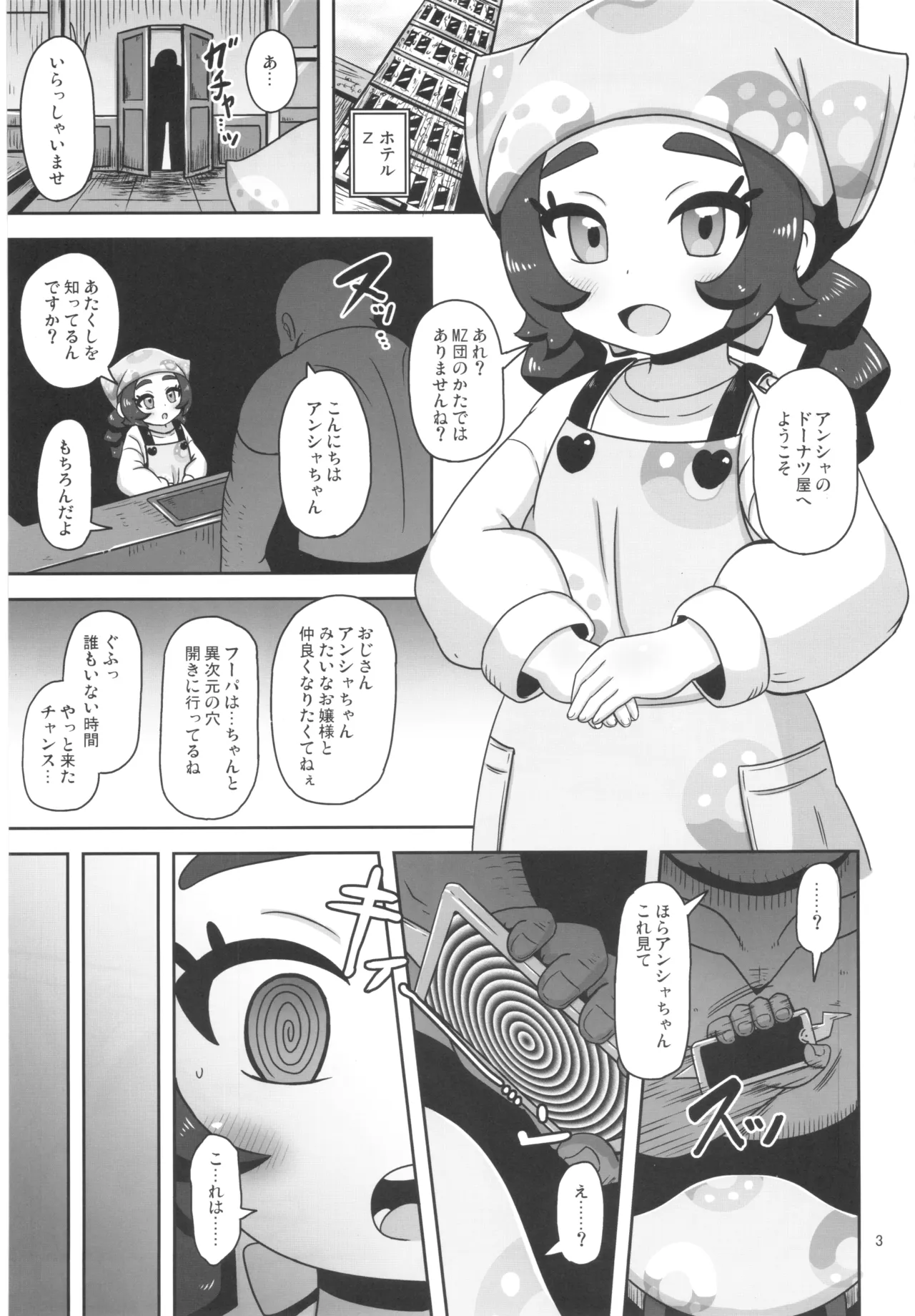 Puni Fuwa Sweets Girl page 2 full