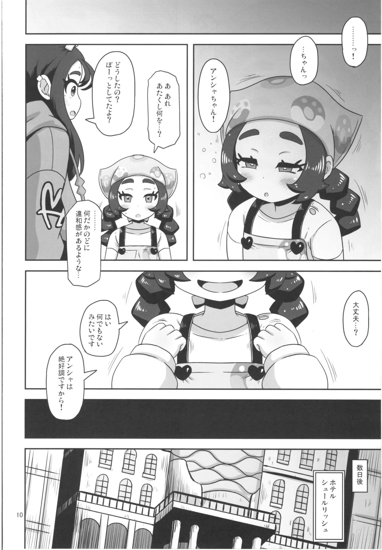 Puni Fuwa Sweets Girl page 9 full