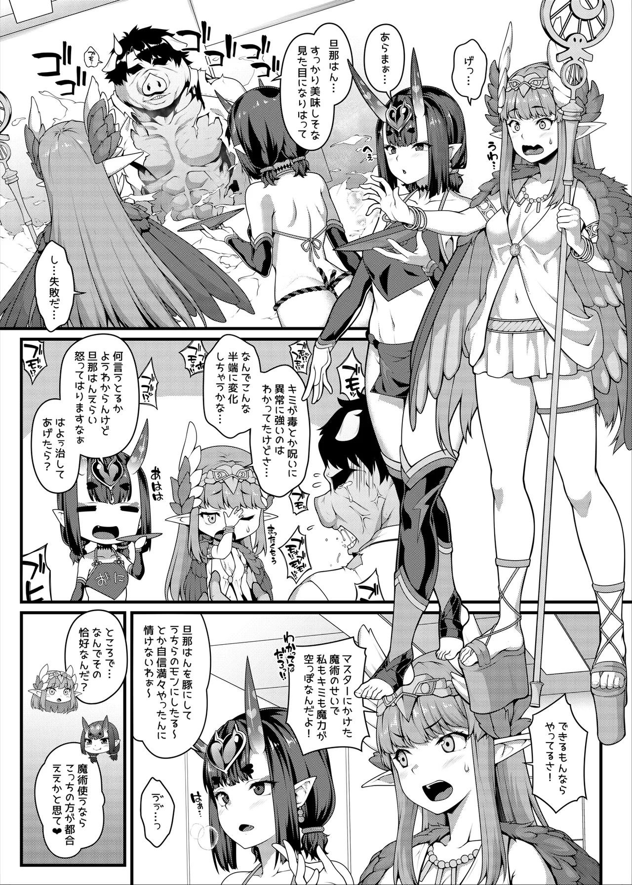 Oni to Majo no Buta-san Master Sakusei Ecchi page 4 full