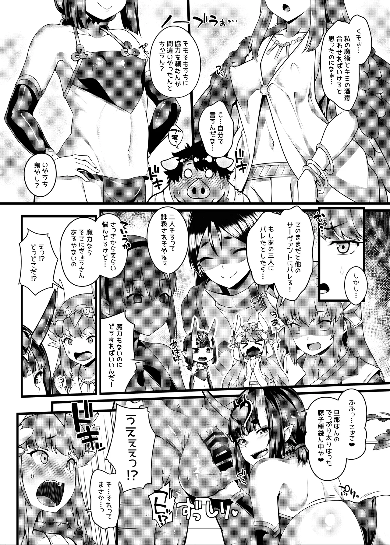 Oni to Majo no Buta-san Master Sakusei Ecchi page 5 full