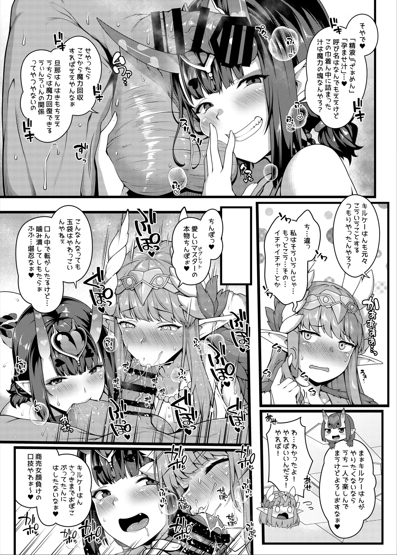 Oni to Majo no Buta-san Master Sakusei Ecchi page 6 full