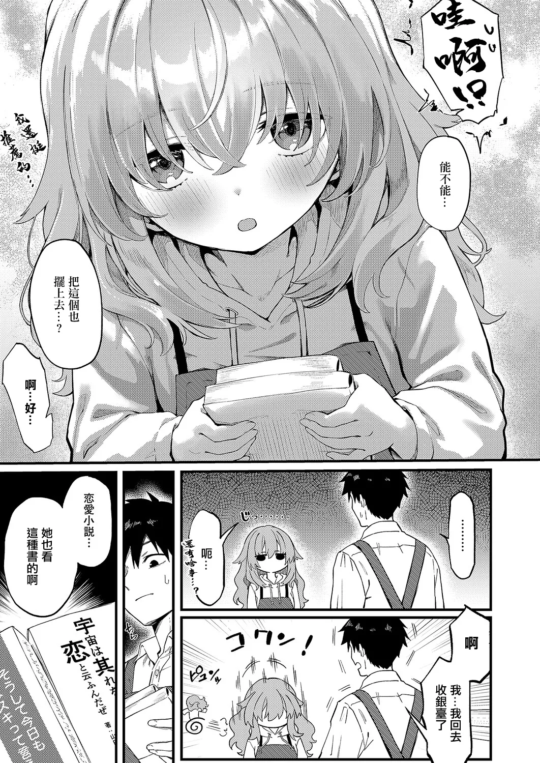 恋は読むものサカるもの page 3 full