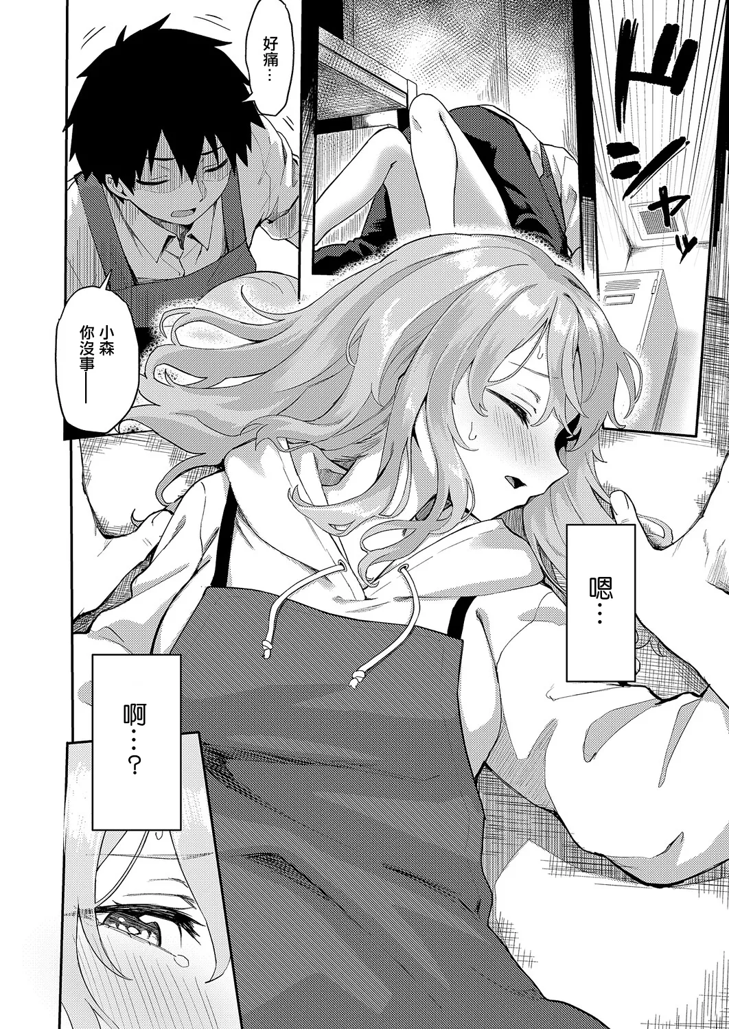 恋は読むものサカるもの page 8 full