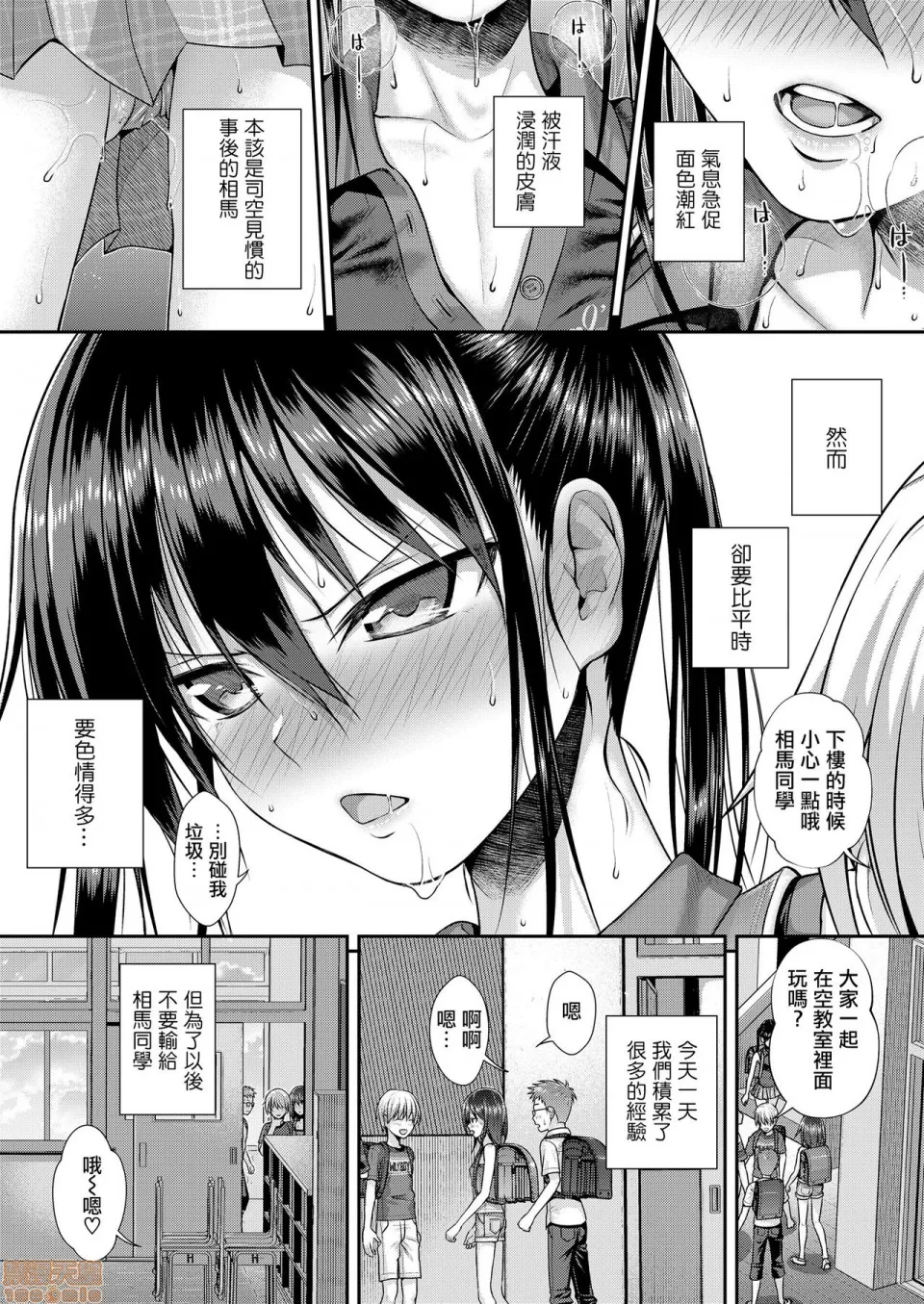 我邻座的相马同学3 -我邻座的寺田凛   僕の隣の相馬さん3 -俺の隣の寺田凛- page 7 full