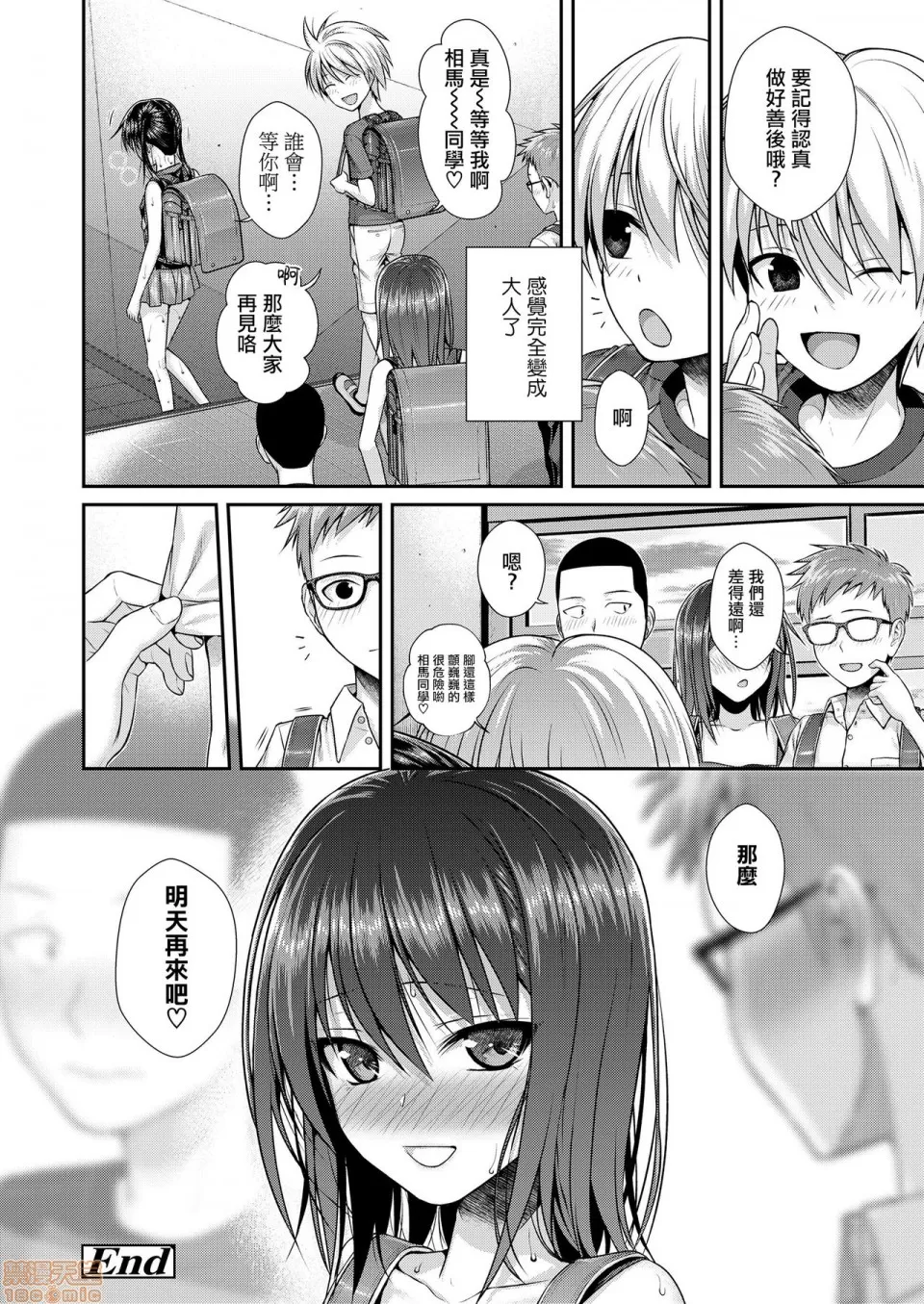 我邻座的相马同学3 -我邻座的寺田凛   僕の隣の相馬さん3 -俺の隣の寺田凛- page 8 full